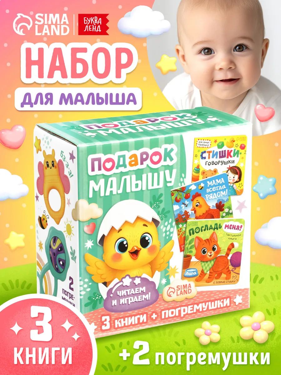 Подарочный набор 5 в 1 для малыша, «Читаем и играем», Буква-Ленд, тактильные книжки для малышей 0+