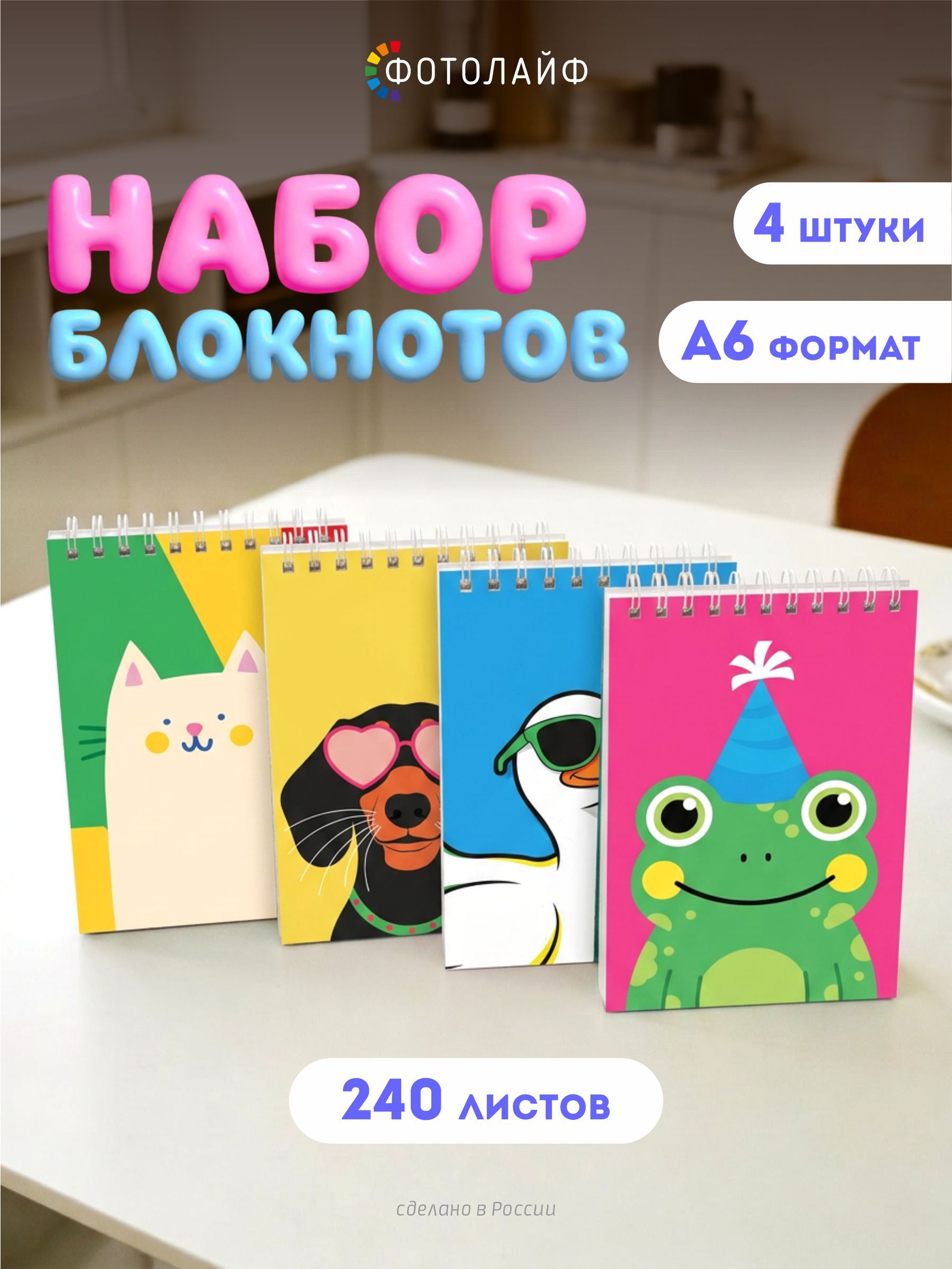 Набор блокнотов А6,4 шт