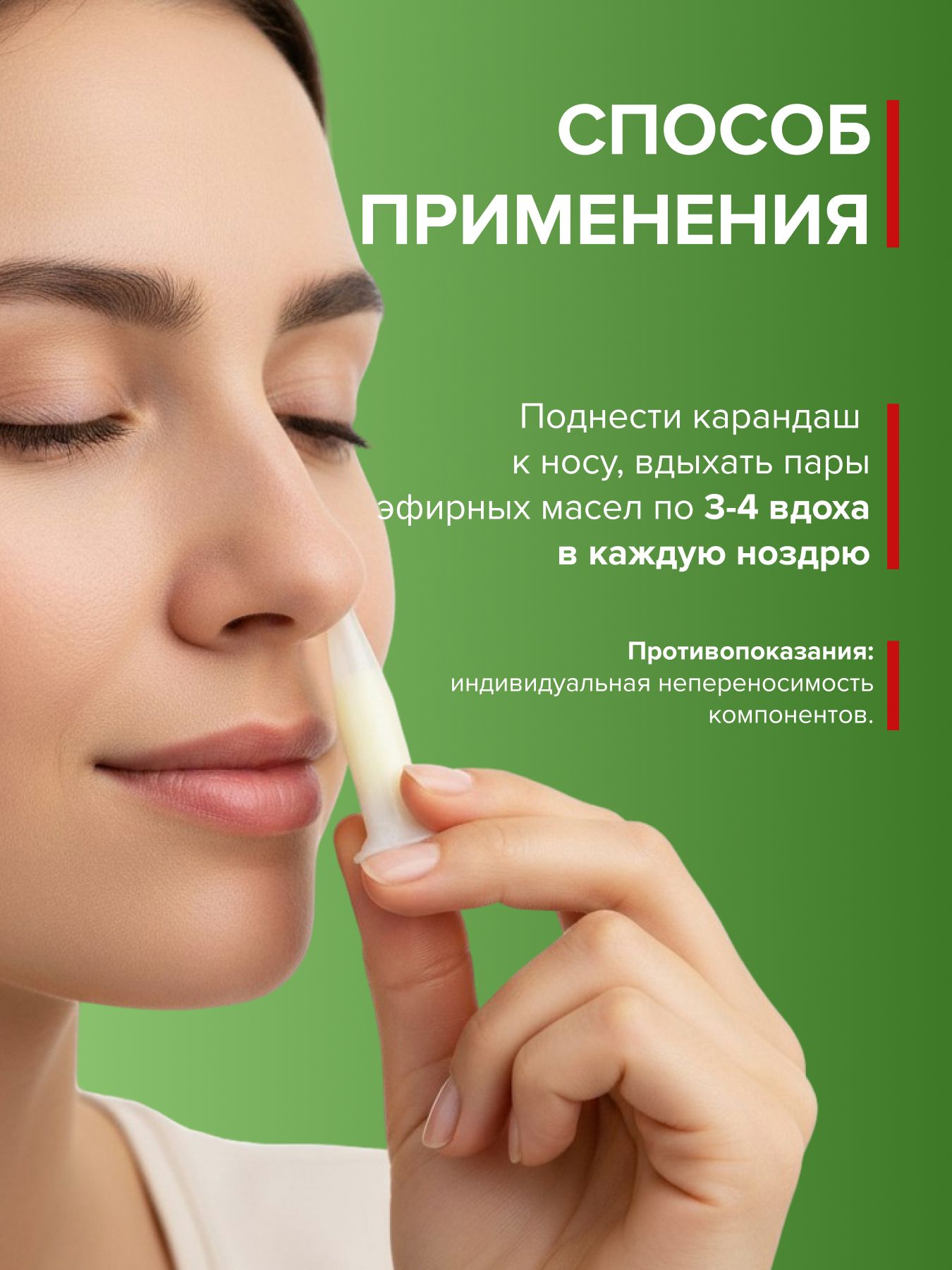 Карандаш Свободное дыхание
