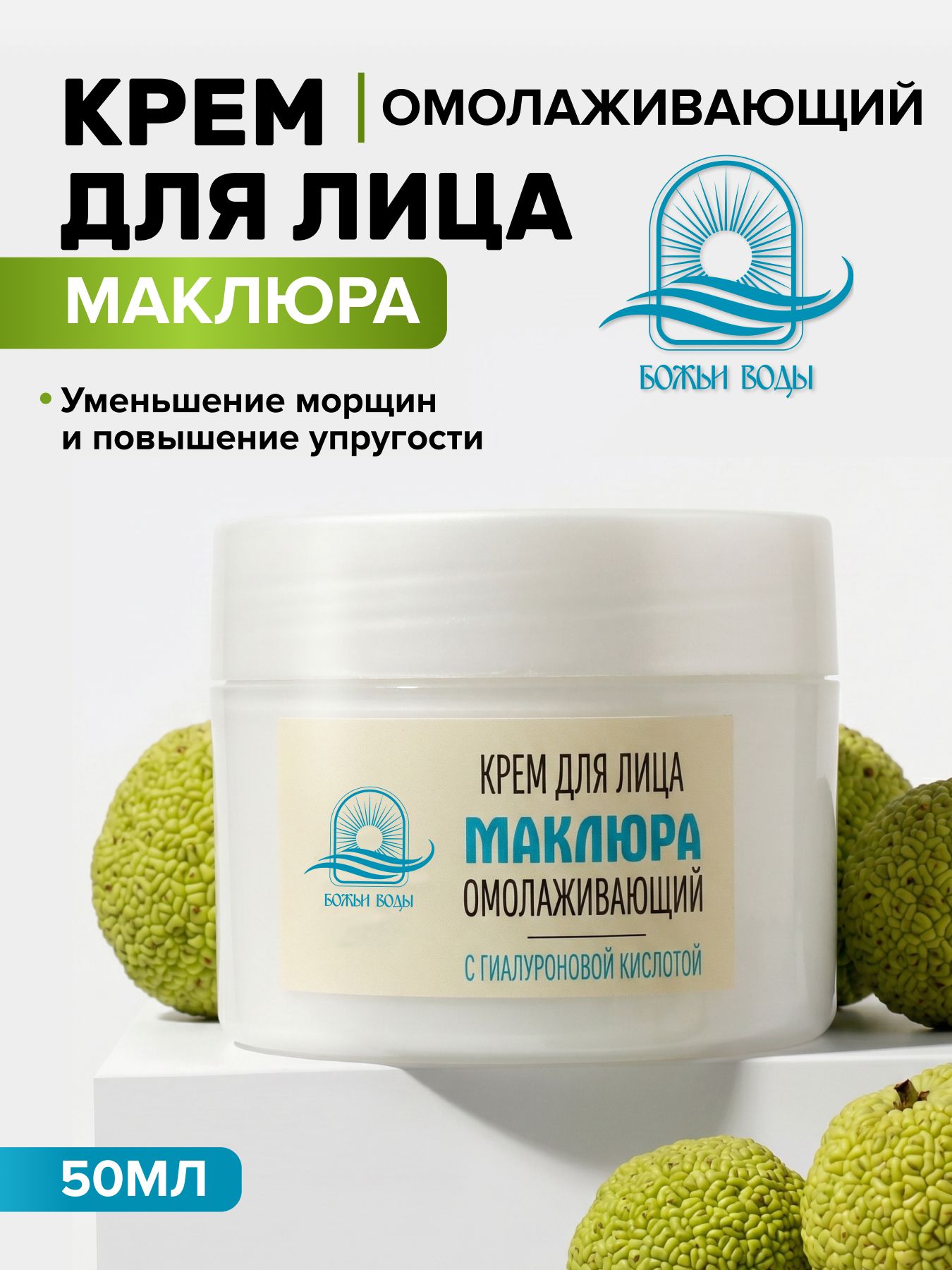 Крем для лица антивозрастной маклюра гиалуроновый