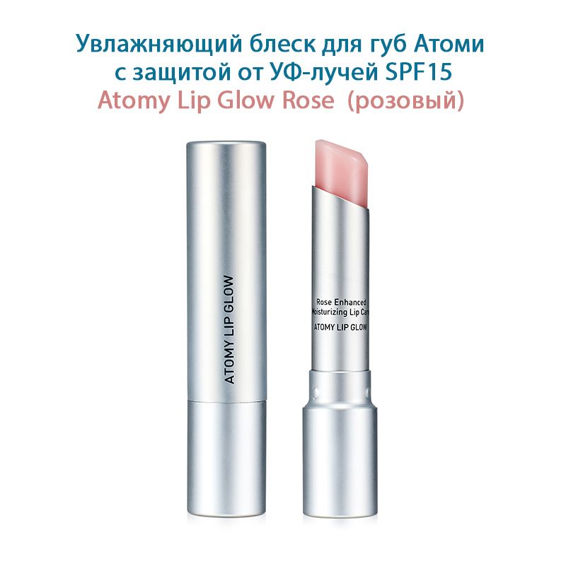 Блеск для губ Атоми увлажняющий с защитой от уф-лучей Lip Glow Rose SPF15 (розовый)