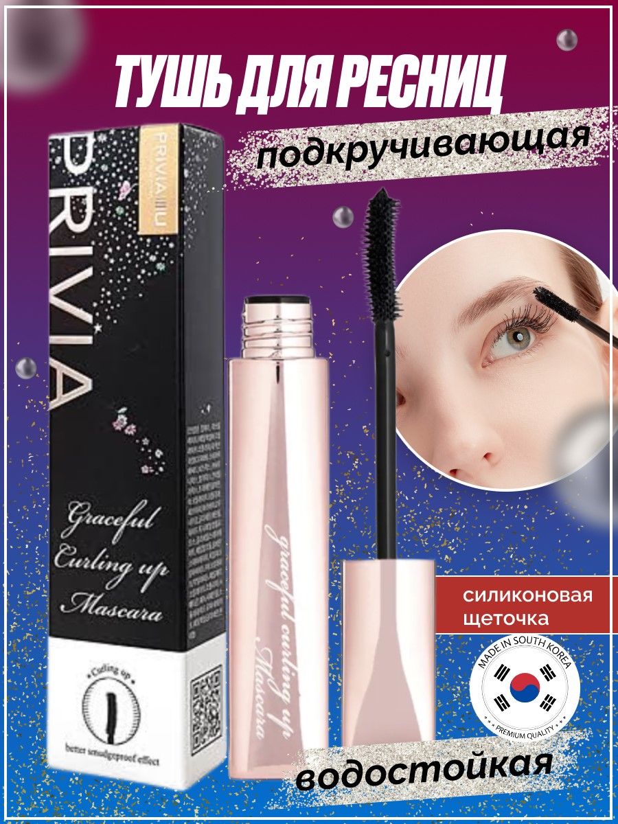 Подкручивающая тушь для ресниц Graceful Curling Up Mascara