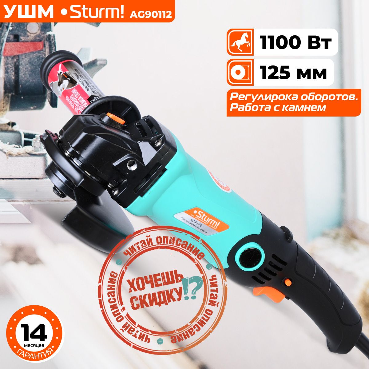 Sturm Ag9012Te, 1100 Вт 125 Мм – купить в интернет-магазине OZON по низкой  цене