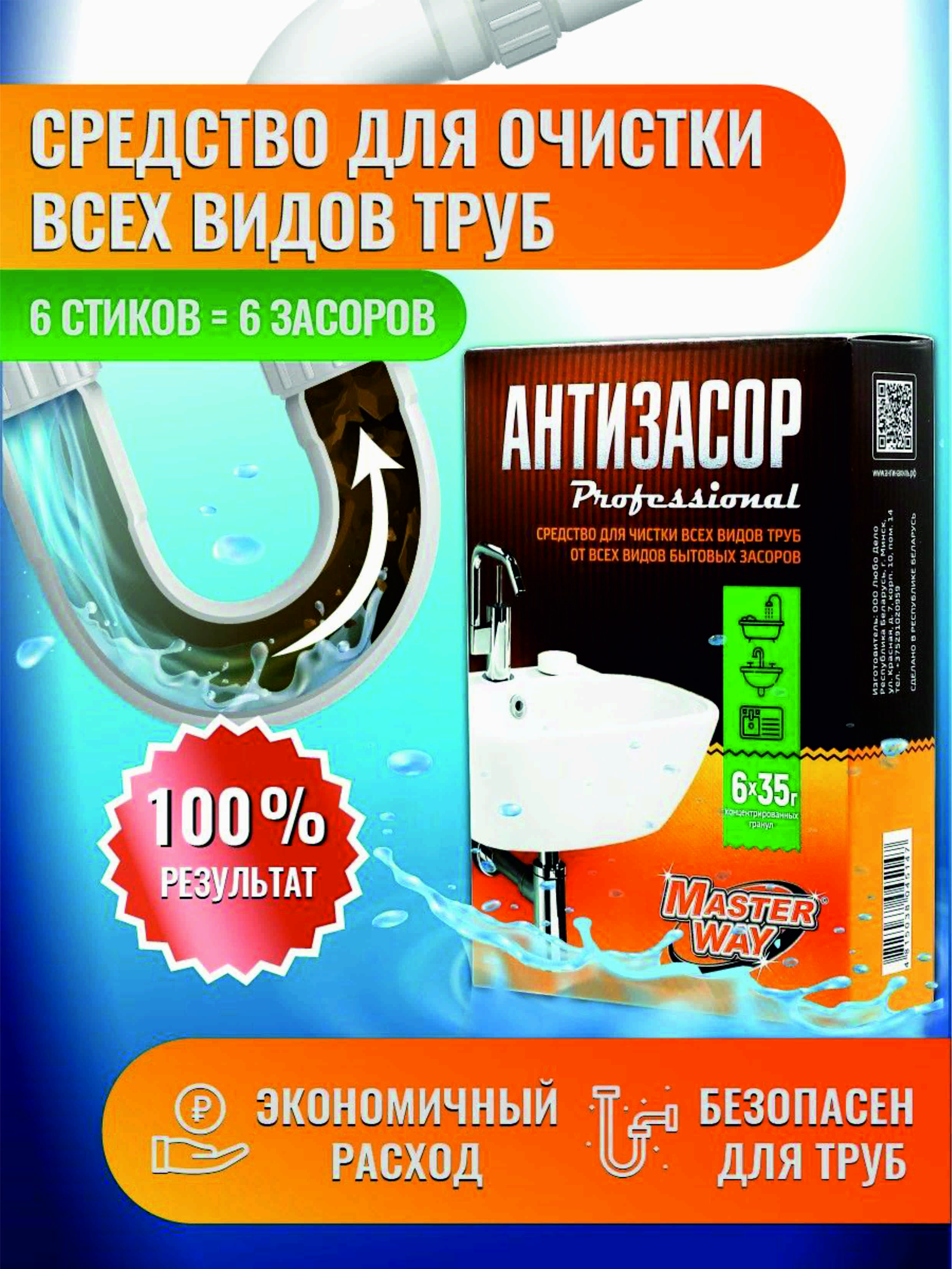 Средство для чистки труб от засоров АНТИЗАСОР, 6 стиков по 35гр в коробке -  купить с доставкой по выгодным ценам в интернет-магазине OZON (798731117)