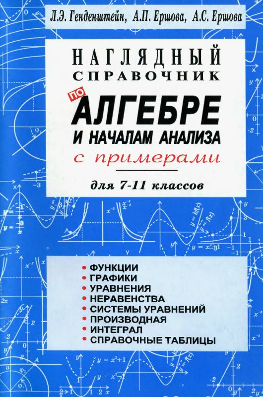Наглядный справочник с примерами генденштейн Andrew Jurkin: записи профиля ВКонтакте