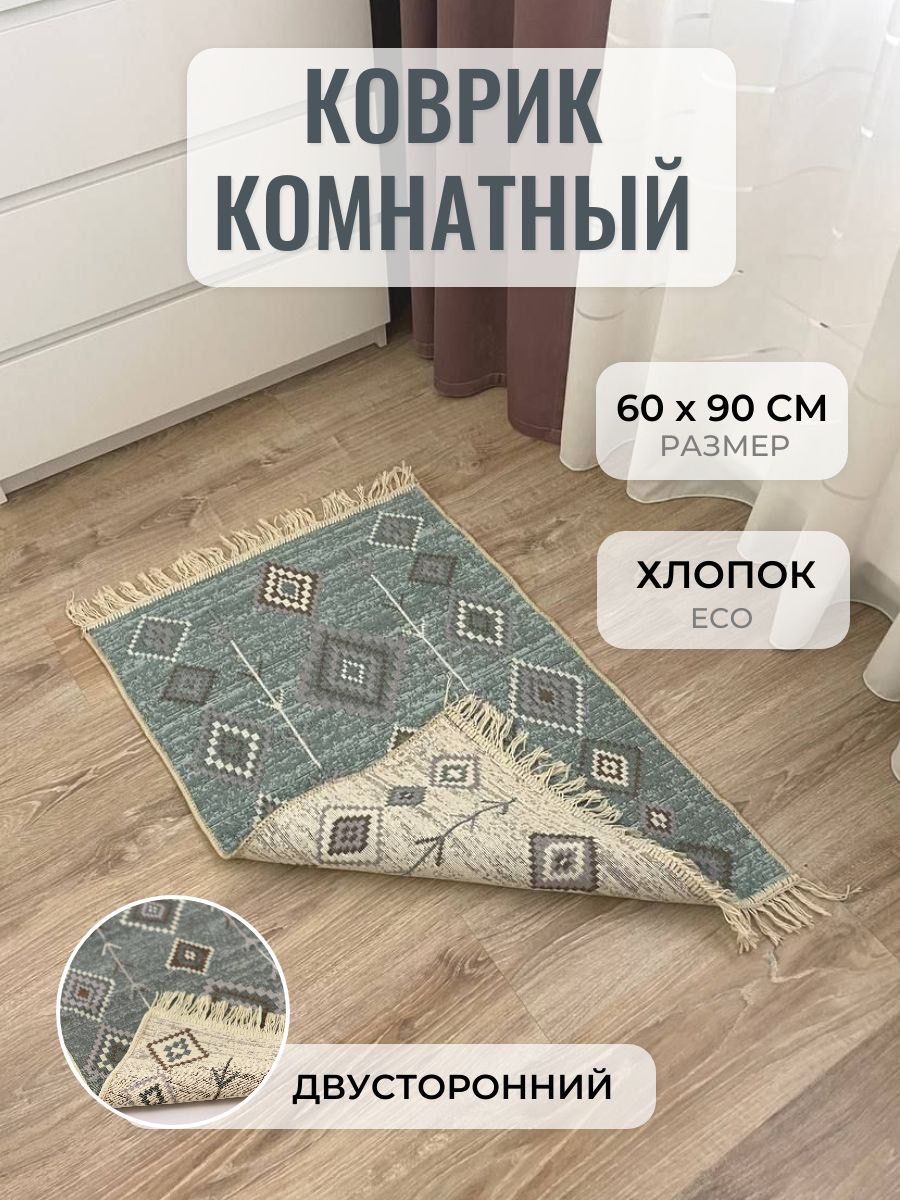 Двусторонний безворсовый коврик 60 на 90 см / Хлопковый коврик в ванную Musafir Home