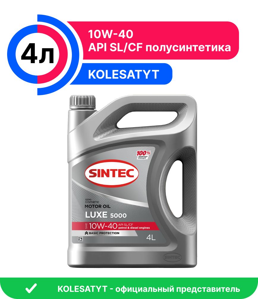 Масло моторное SINTEC 10W-40 Полусинтетическое - купить в интернет-магазине  OZON (229429883)