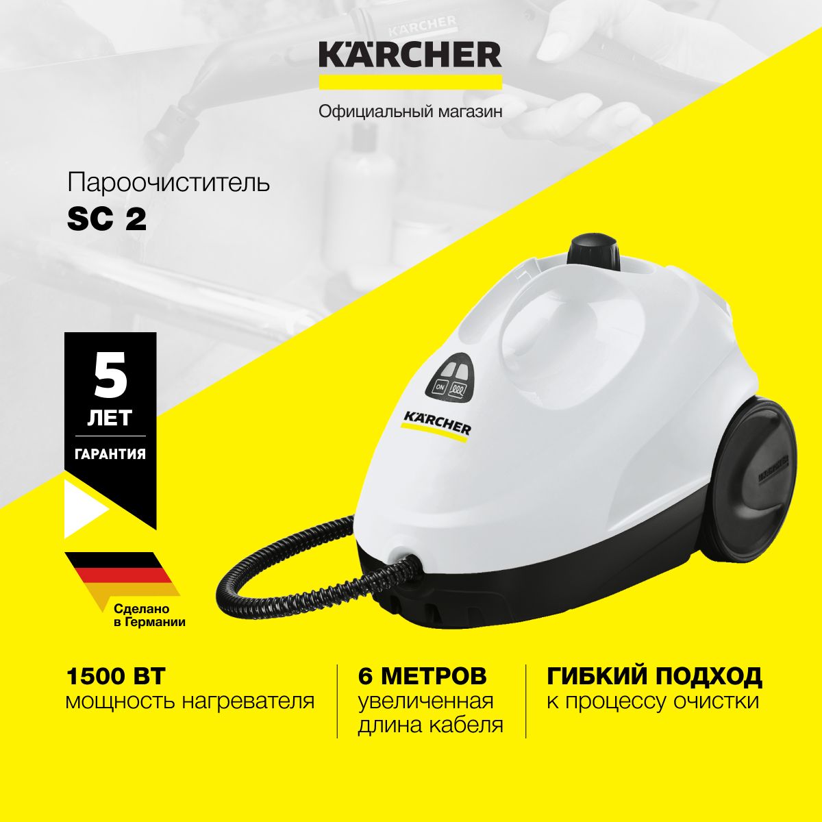 Пароочиститель Karcher SC 2 *RU, белый, черный, 1500 Вт купить по низкой  цене с доставкой в интернет-магазине OZON (1395026869)