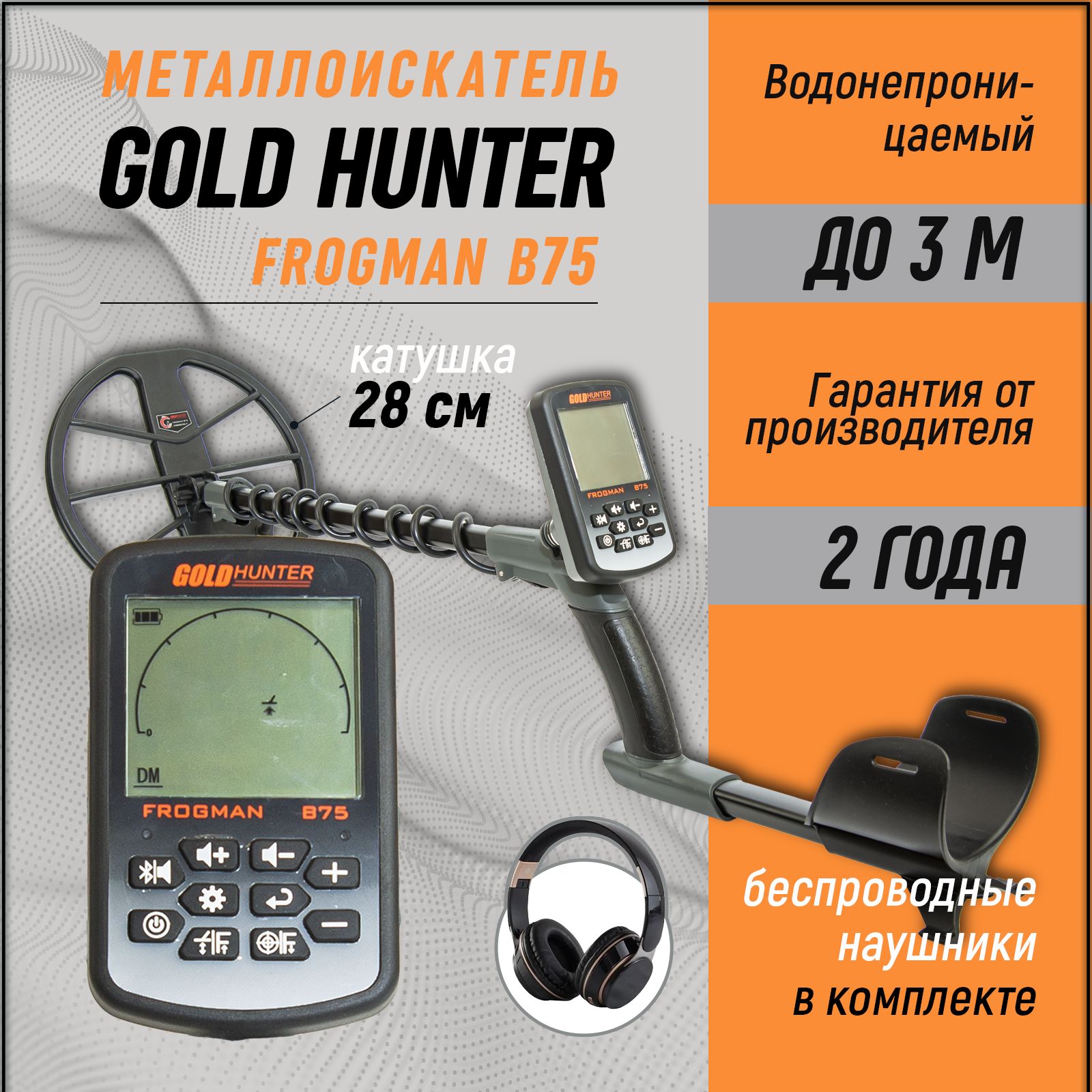 Металлоискатель Gold Hunter Frogman B75 / фрогман Б 75 подводный / голд  хантер металоискатель