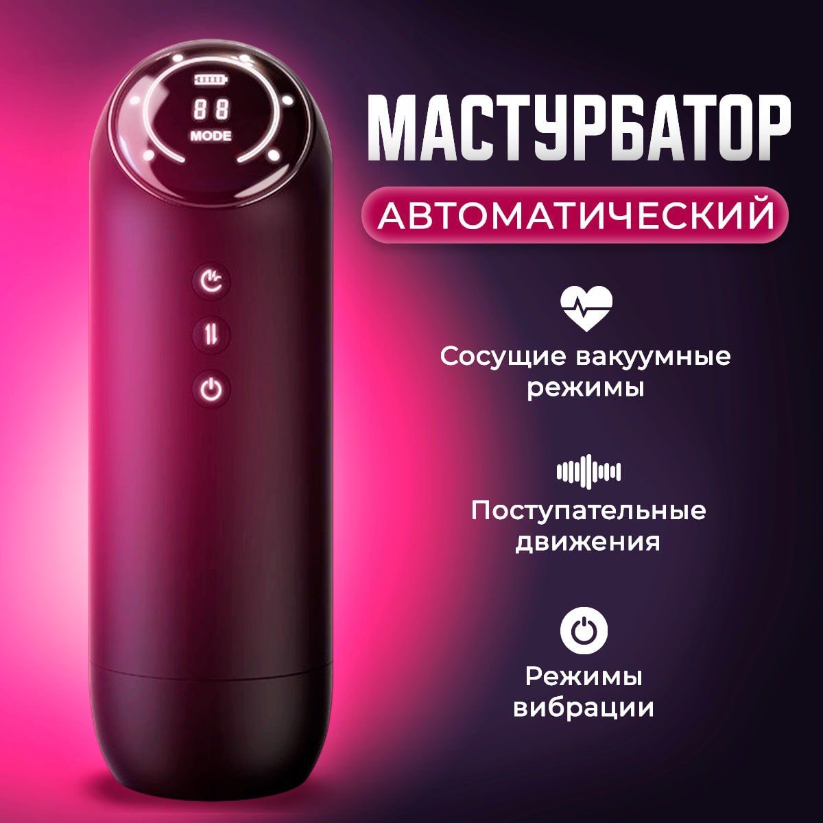 Автоматическиймастурбатормужской,беспроводной,свибрацией,всасыванием,свагинойиротикомидр.функциями5в1