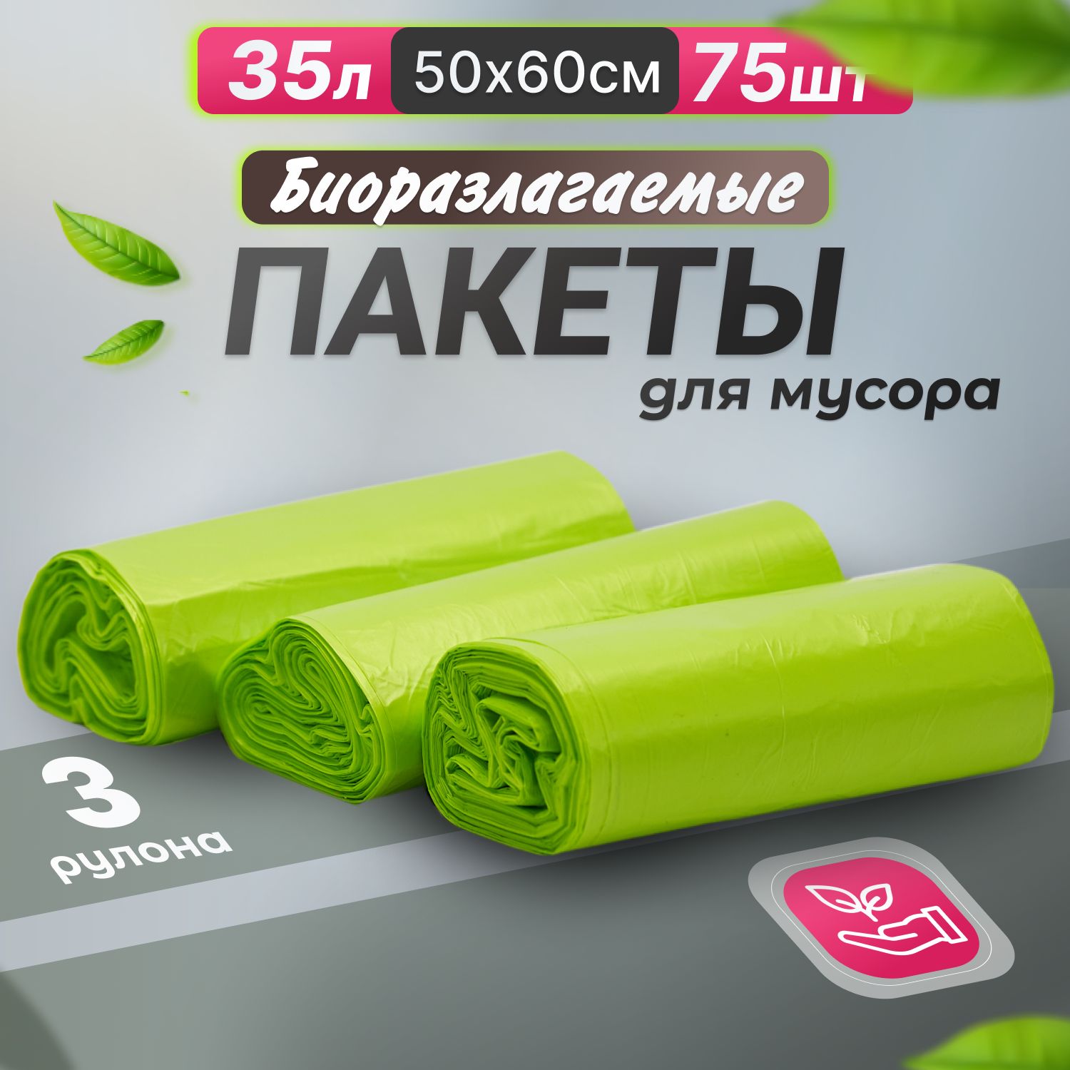 ЭкофеяМешкидлямусора35л,9мкм,75шт