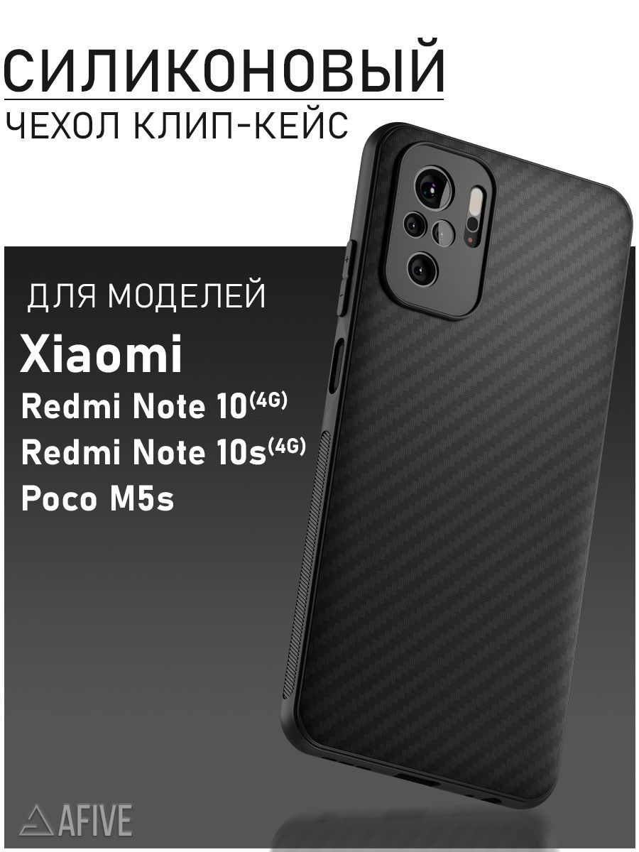 Силиконовыйчехолклип-кейсAFIVE-CARBONдляXiaomiRedmiNote10(4G)/RedmiNote10s4G/PocoM5sсзащитойкамер,поразмерутелефона,неподнимаетзащитноестекло,черныйкарбон