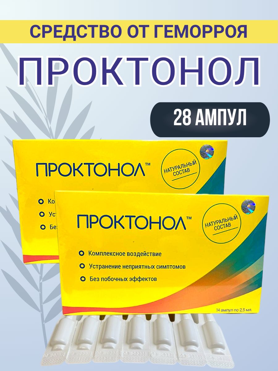 Где Купить Мазь Проктонол От Геморроя