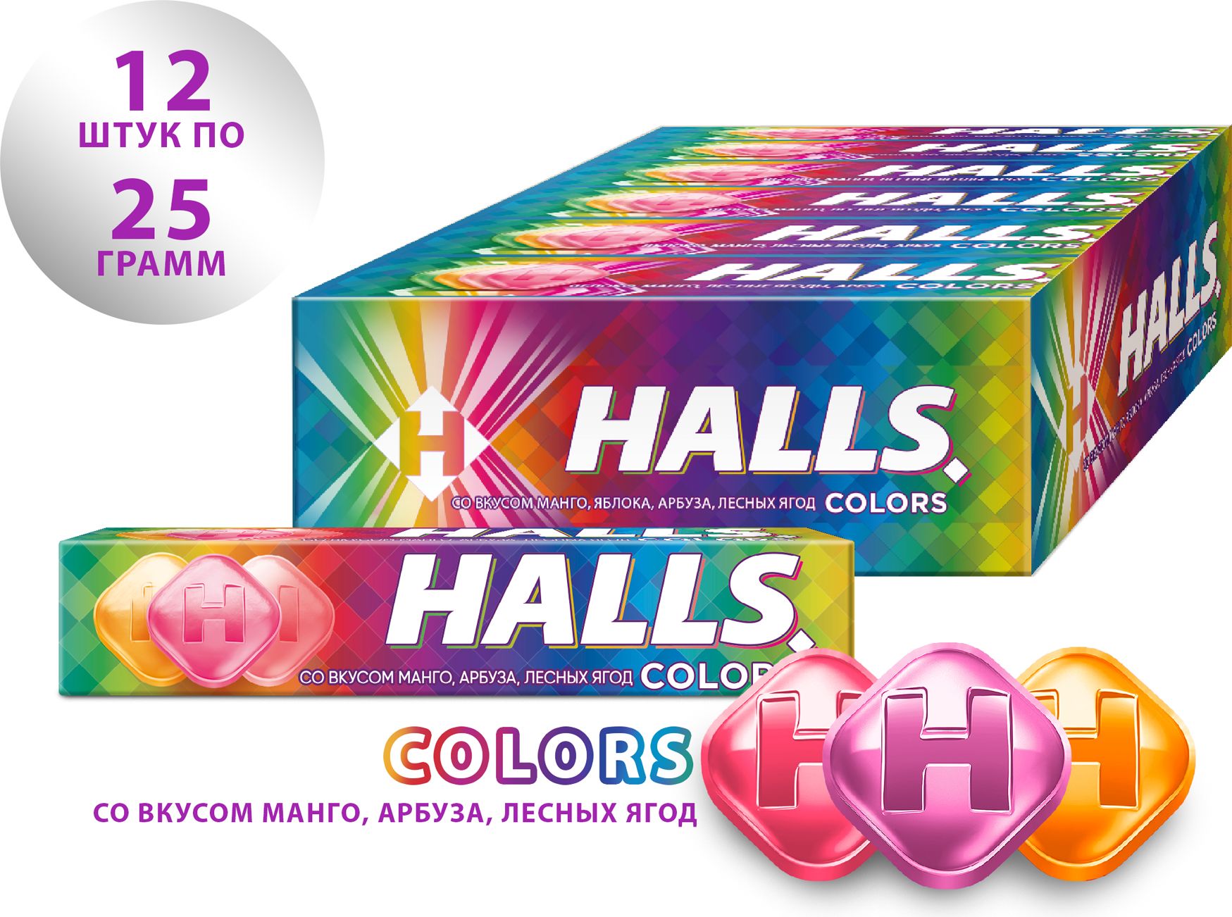 Леденцы Halls Colors, ассорти, 25 г х 12 шт