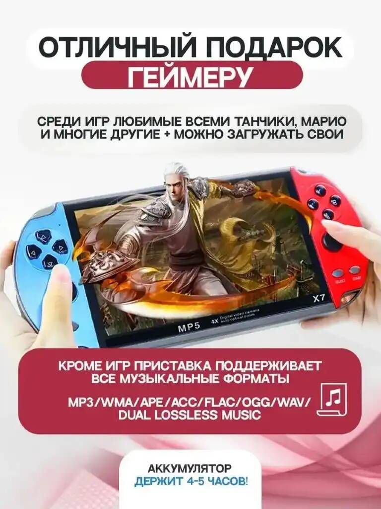 Игровая консоль Х7 