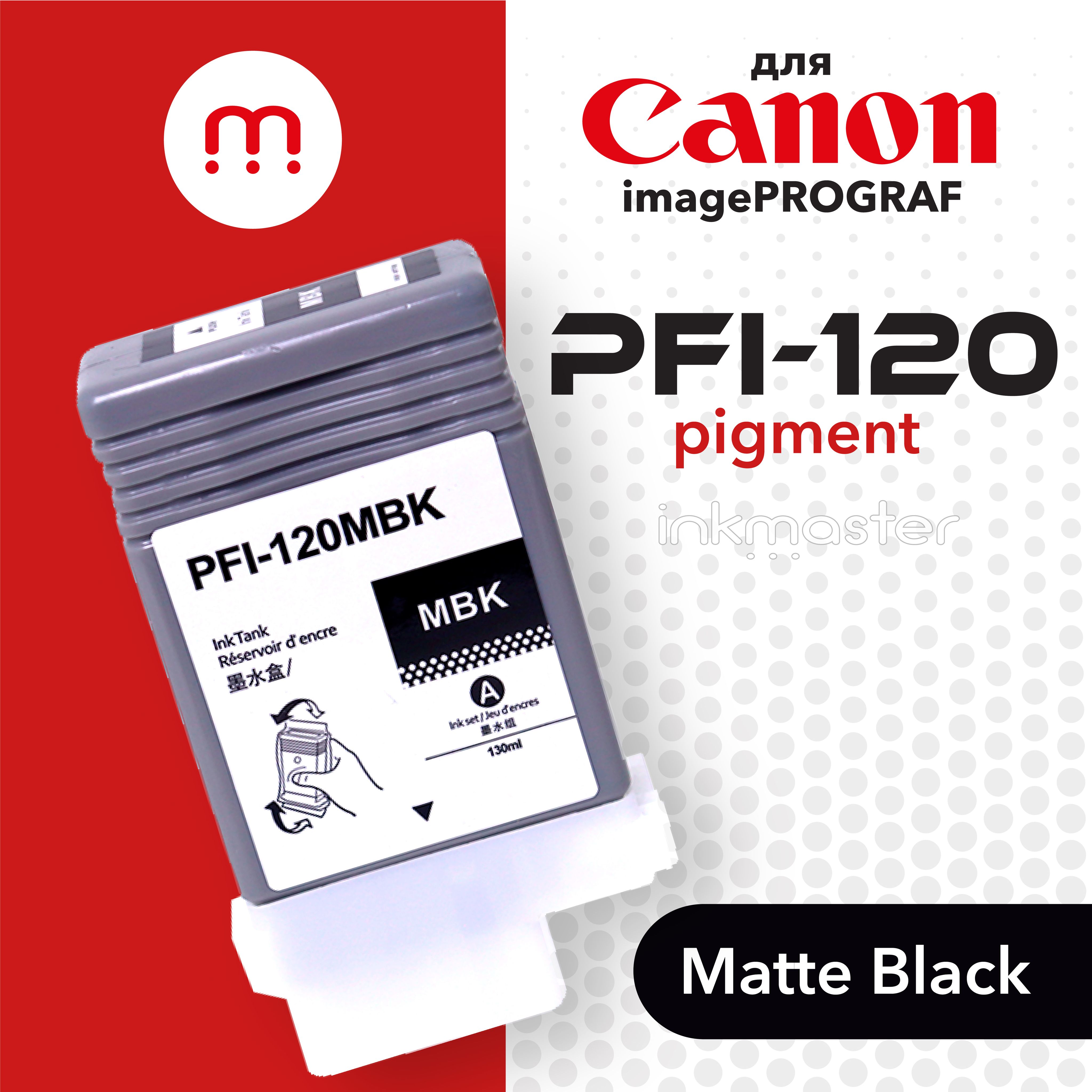 Картридж PFI-120MBK для струйного принтера Canon imagePROGRAF TM-200,  TM-205, TM-300, TM-305 130 мл матовый черный