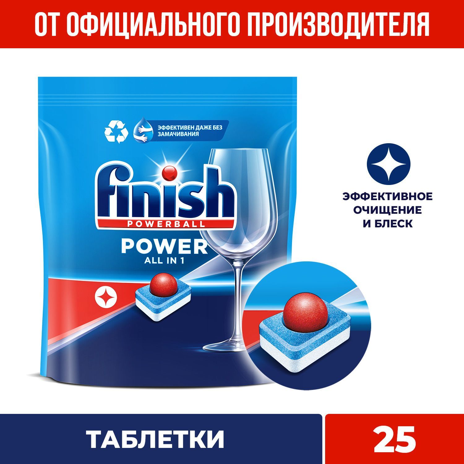 Finish Power All in 1 таблетки для посудомоечной машины, 25 шт - купить с  доставкой по выгодным ценам в интернет-магазине OZON (486902907)