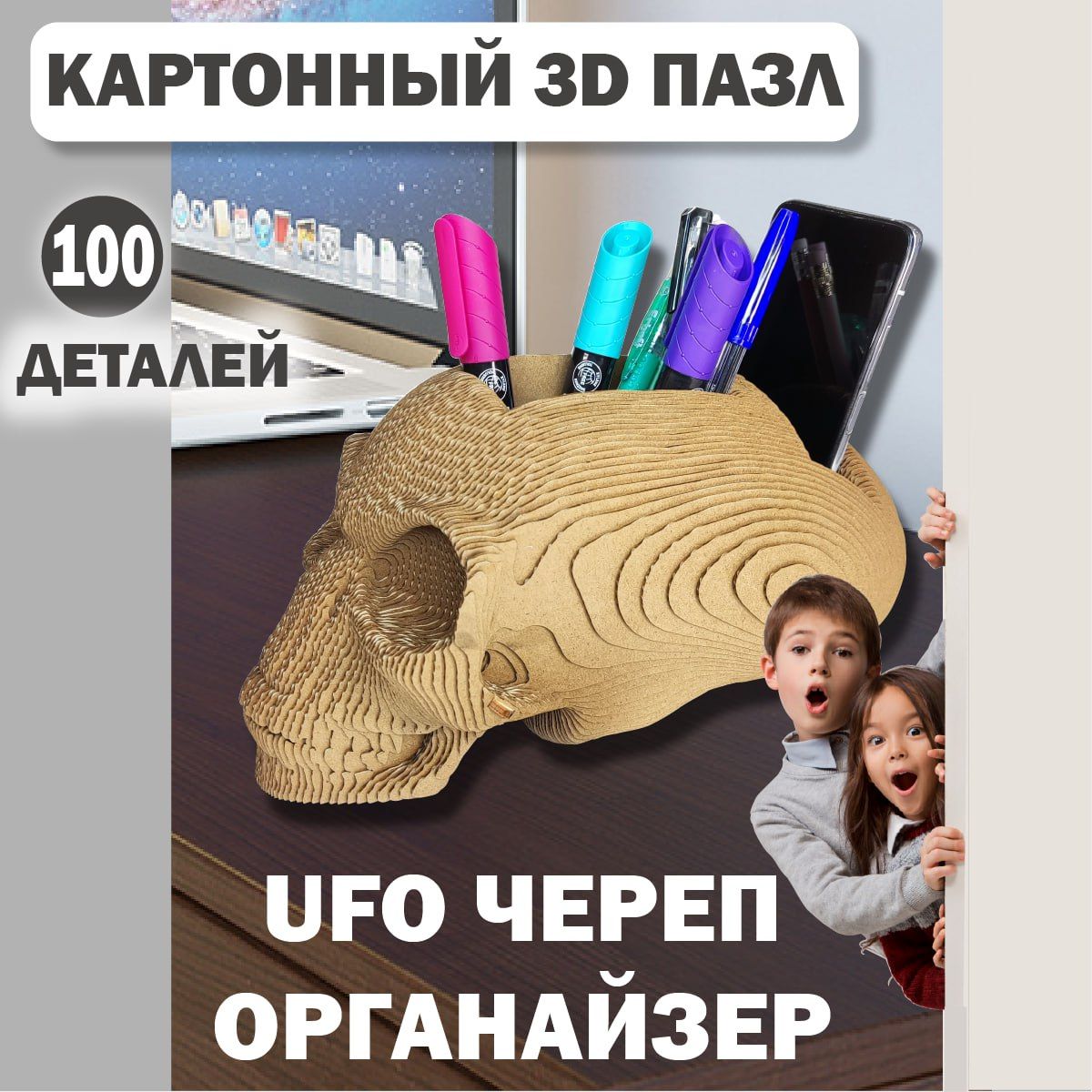 3DпазлкартонныйЧереп-органайзер,Конструктордлямальчиковидевочек