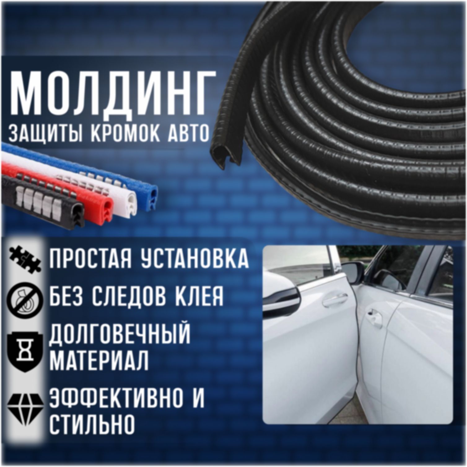 Уплотнитель Кромки Двери Автомобиля – купить в интернет-магазине OZON по  низкой цене