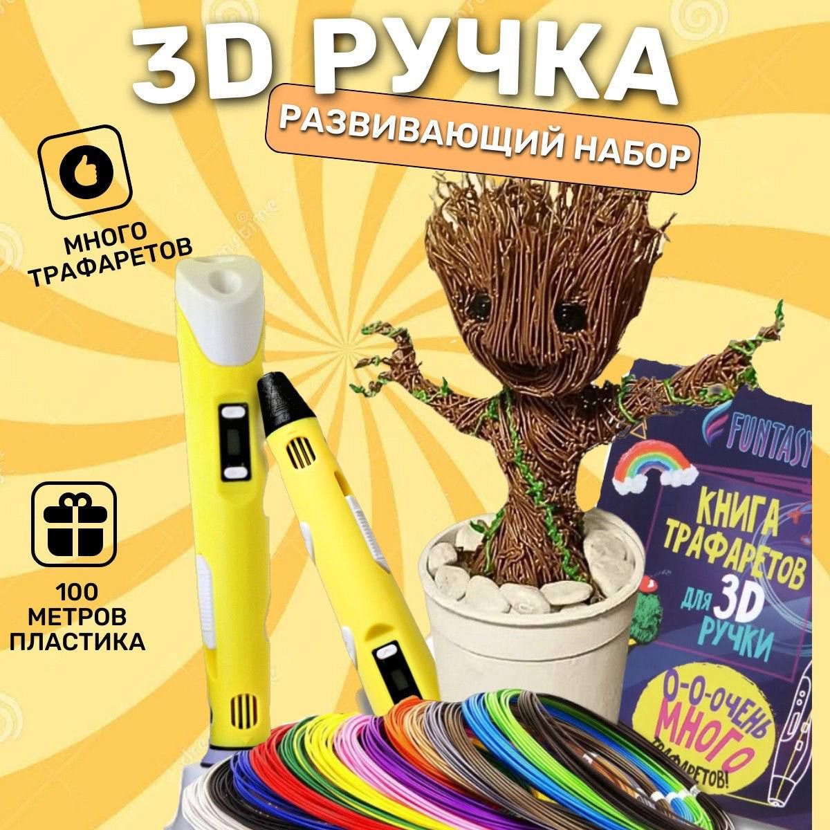 3D-ручка