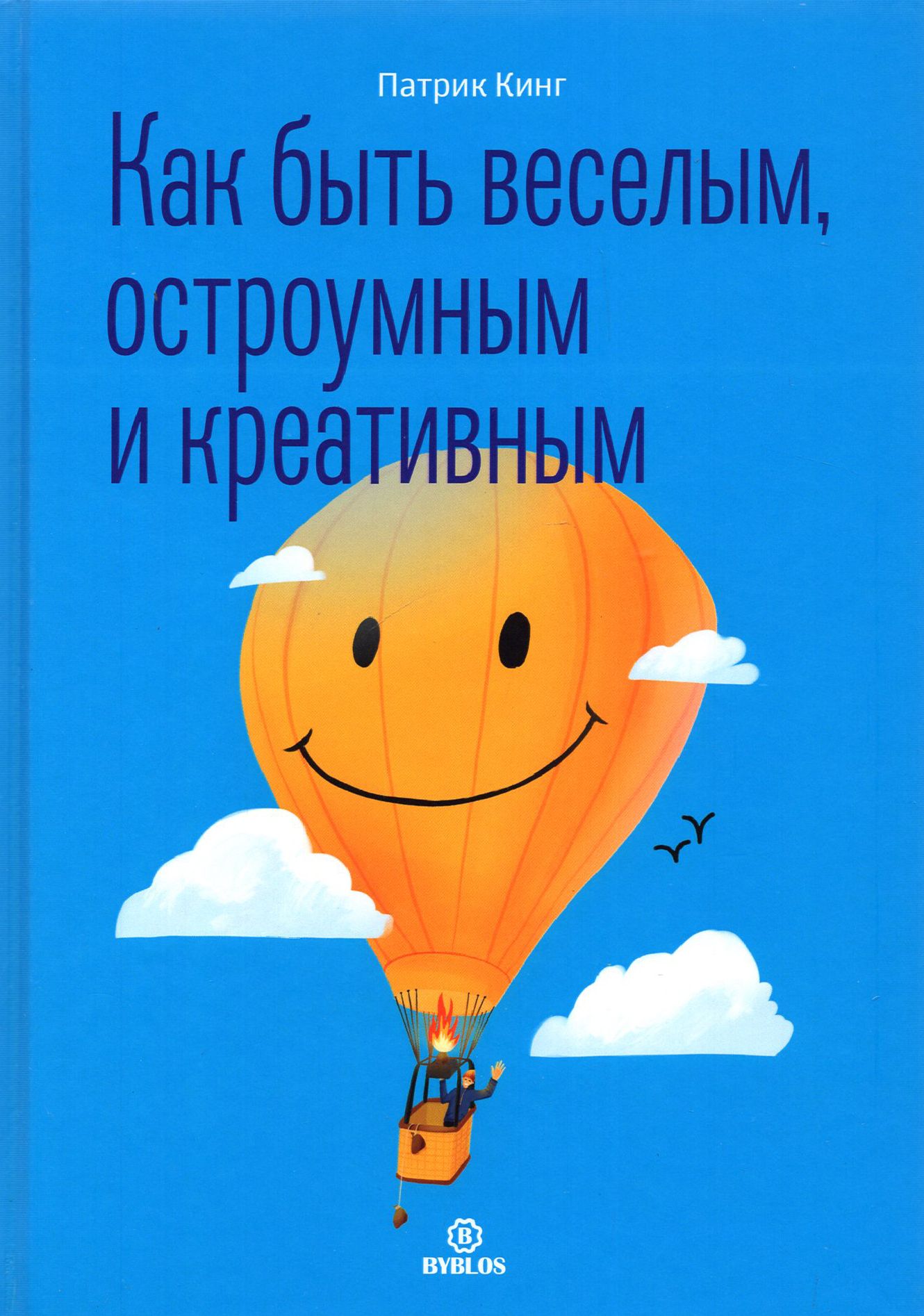 Кинг патрик общение. Патрик Кинг "интроверт". Креативные обложки книг. Патрик Кинг книги. Книги Патрика психология.