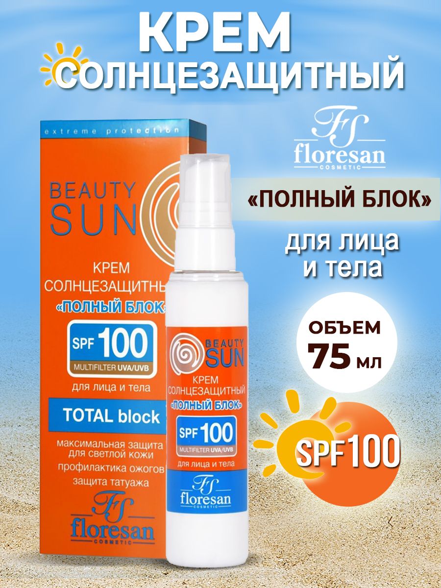 FloresanСолнцезащитныйкремдлялицаителаSPF100BeautySunмаксимальнаязащитадлясветлойкожи,профилактикаожогов,защитататуажа75мл