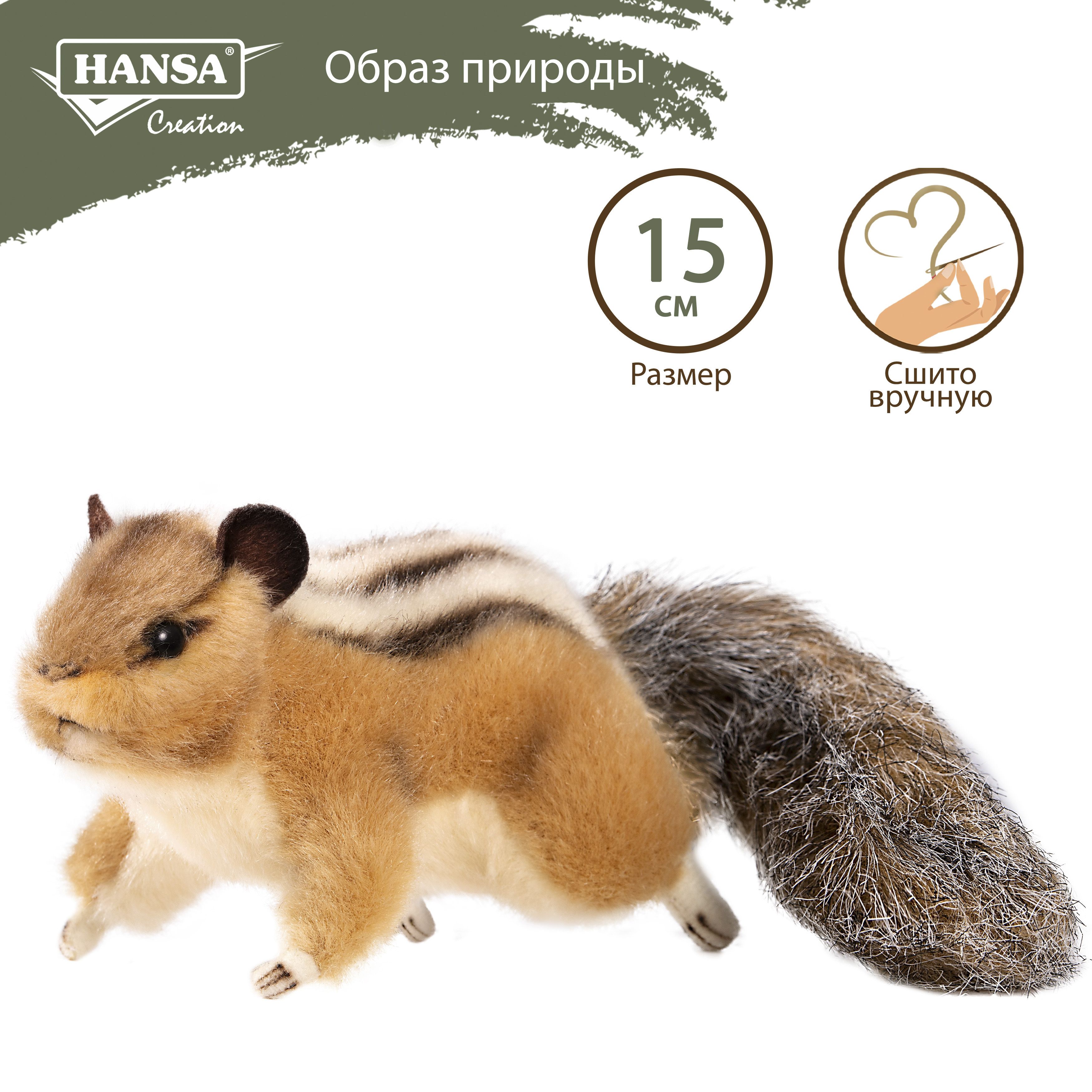 Мягкая игрушка плюшевая и реалистичная Hansa Creation Сибирский бурундук,  12 см