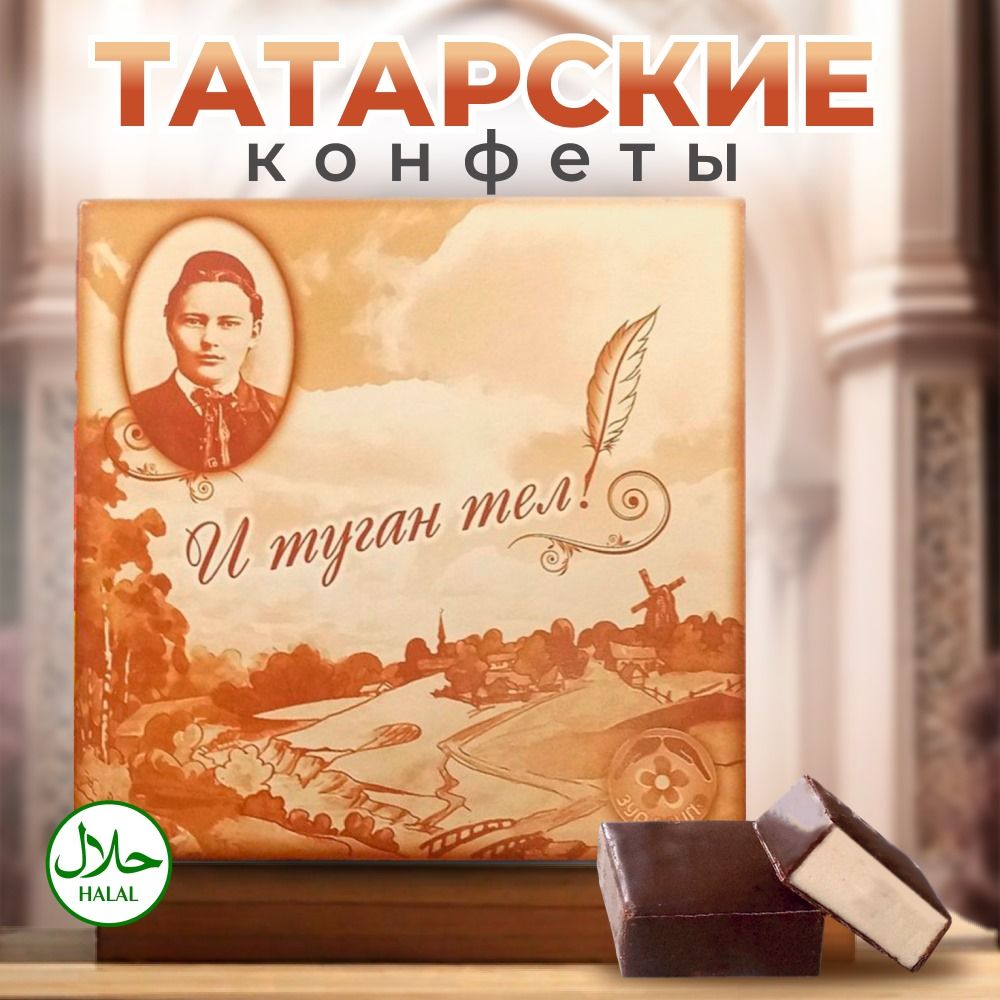 Подарок из Казани Родной Татарстан - И, Туган тел, Туган кен - купить с  доставкой по выгодным ценам в интернет-магазине OZON (1434270650)