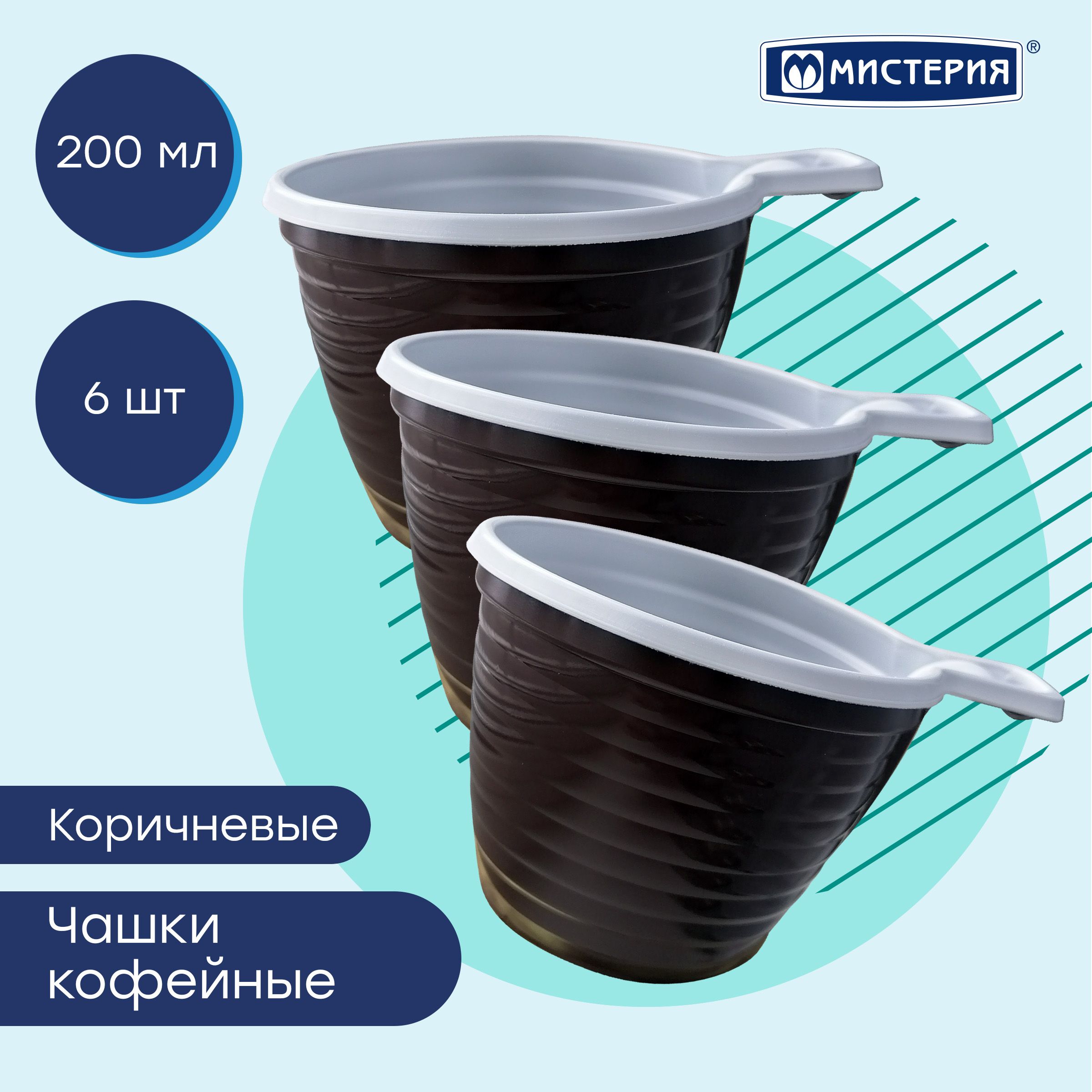 Чашка кофейная 200 мл 6 шт