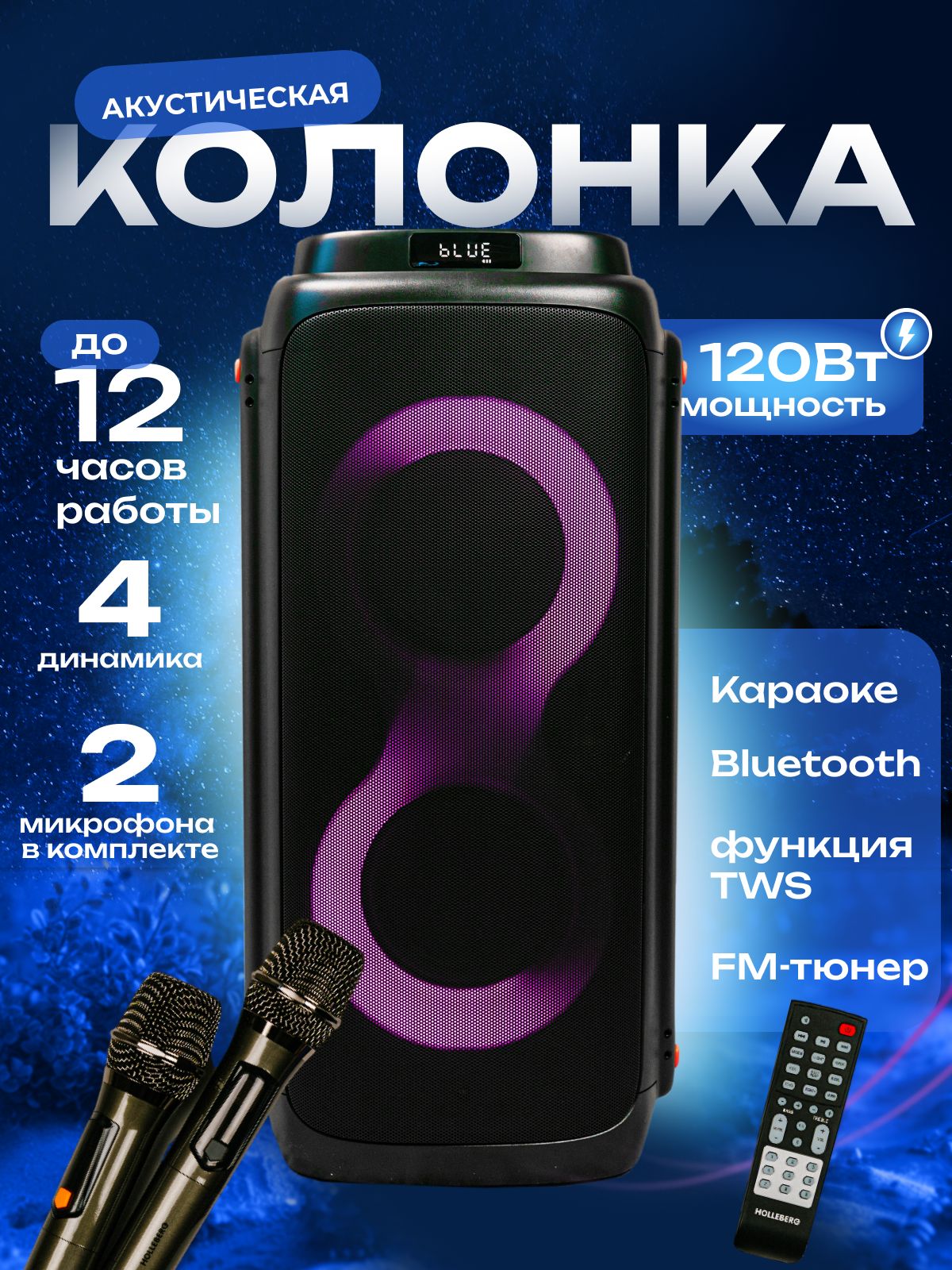 Акустическая система с функцией караоке HOLLEBERG HX-E837