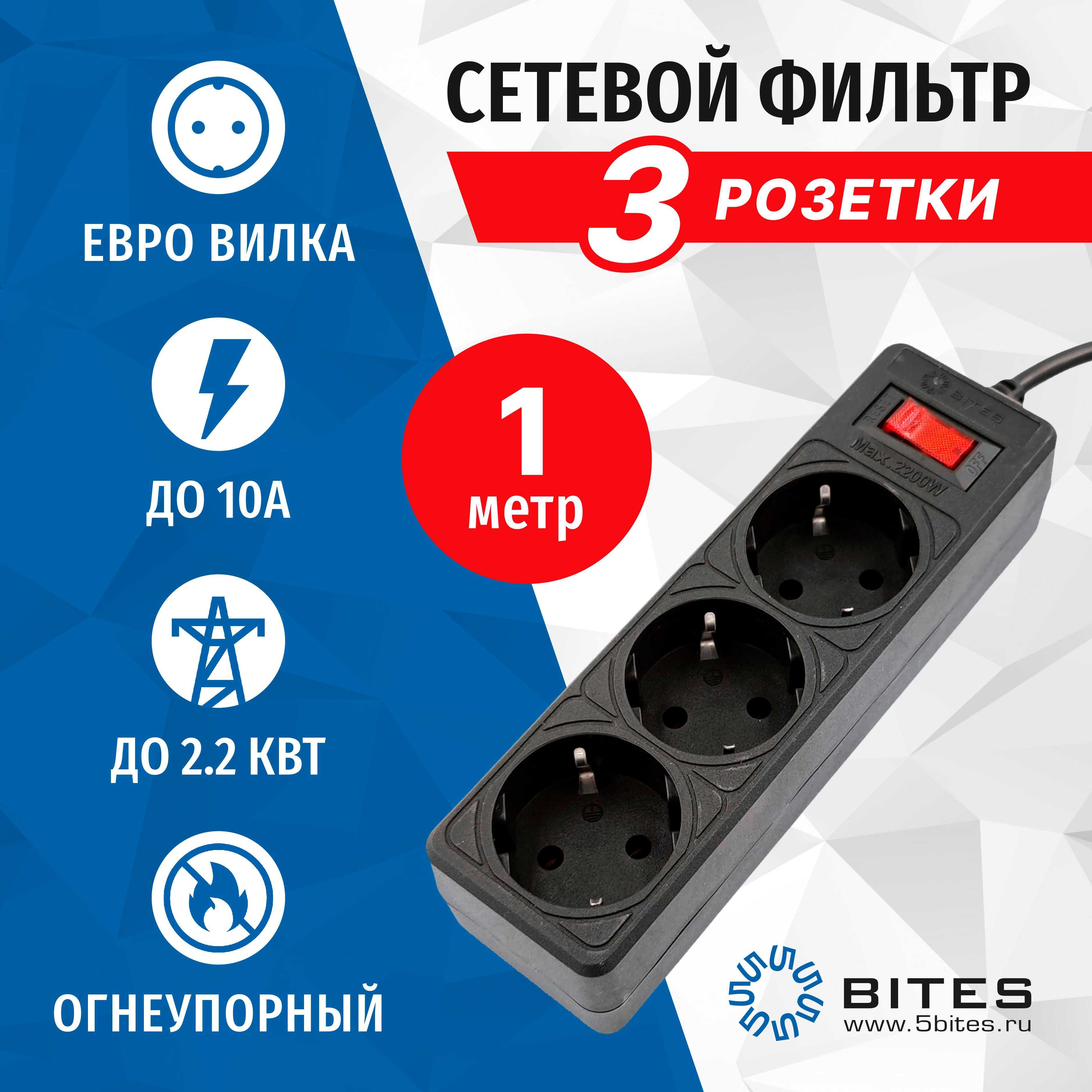 Сетевой фильтр 5bites GARDA SP3B-510, 1 метр, 3 розетки, 10А, черный