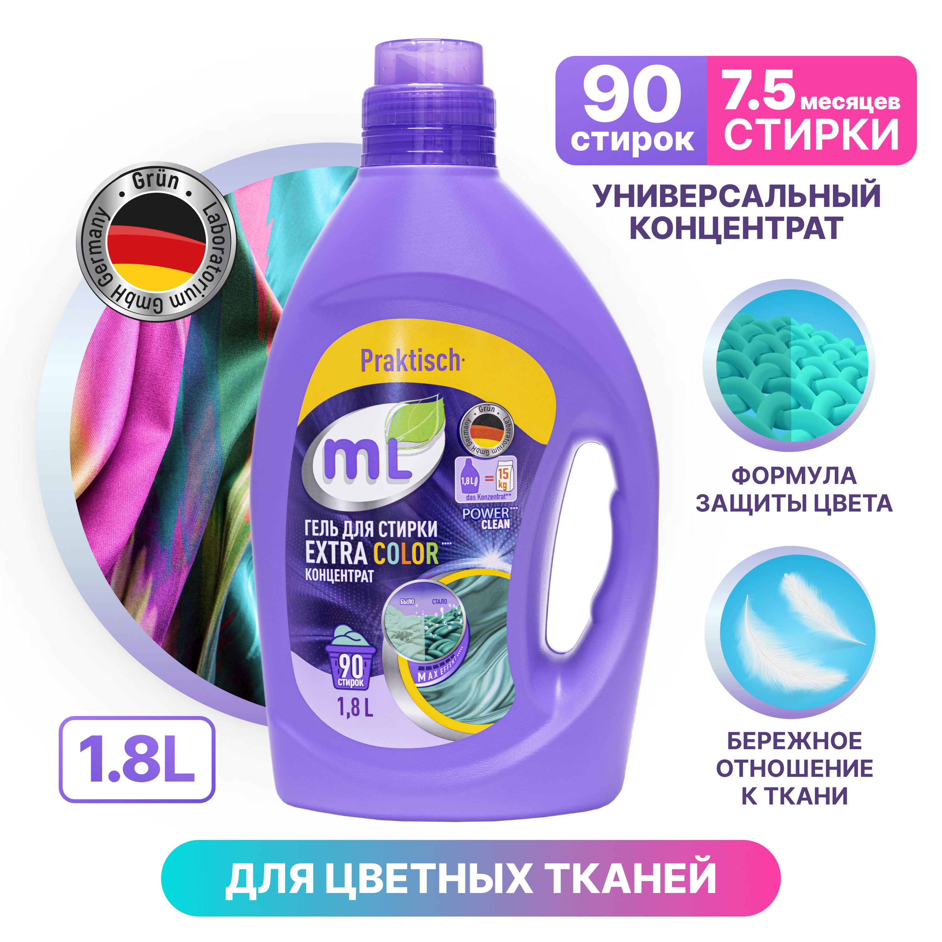 Гель для стирки цветного белья Meine Liebe EXTRA COLOR, универсальный концентрат, формула защиты цвета, 1.8 л