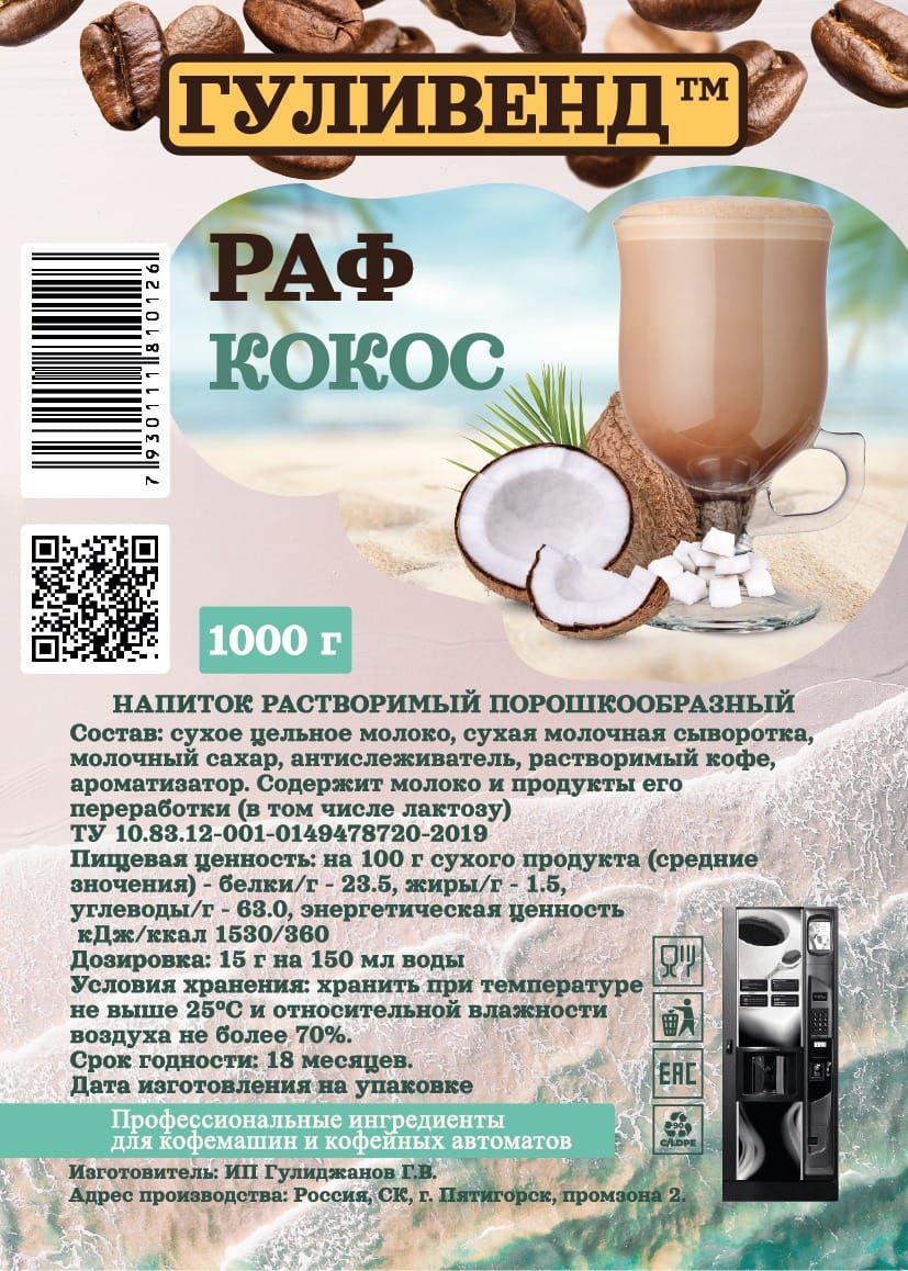 Раф кокосовый состав