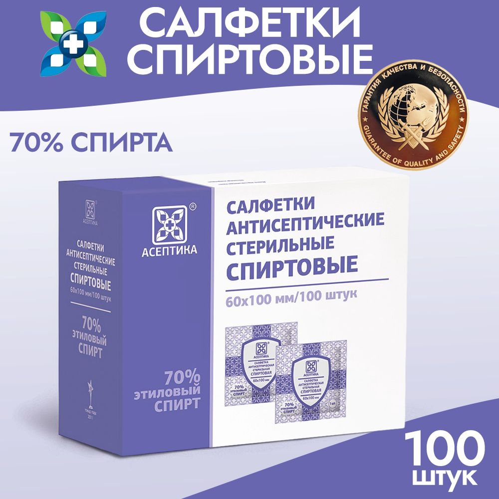 Салфетки спиртовые медицинские, 100 штук, антисептические, антибактериальные