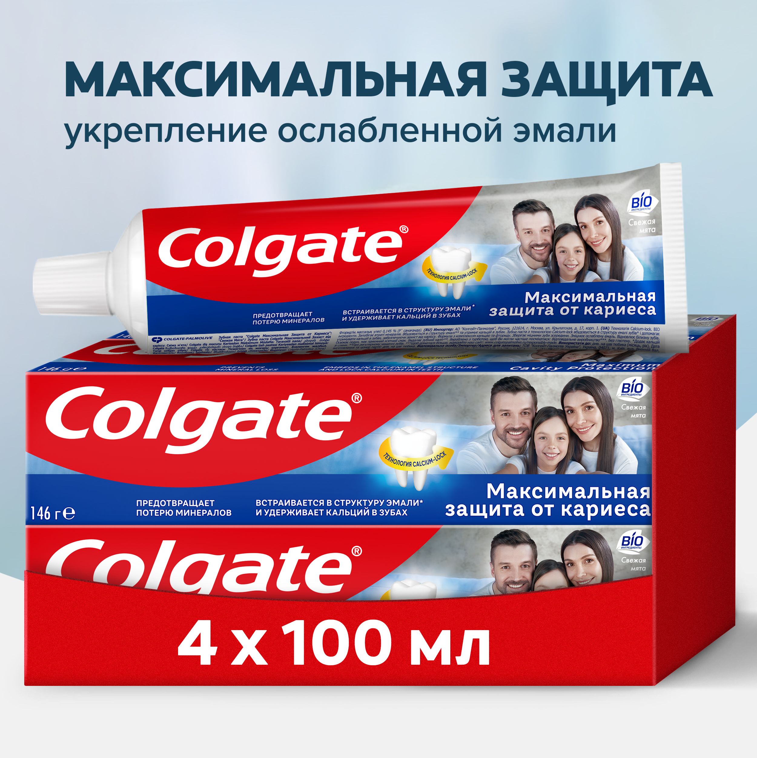 ЗубнаяпастаColgateМаксимальнаязащитаоткариесаСвежаямятаскомплексомкальцияифторидадляукрепленияослабленнойэмали,защитыоткариесаисвежегодыхания,100мл(4шт)