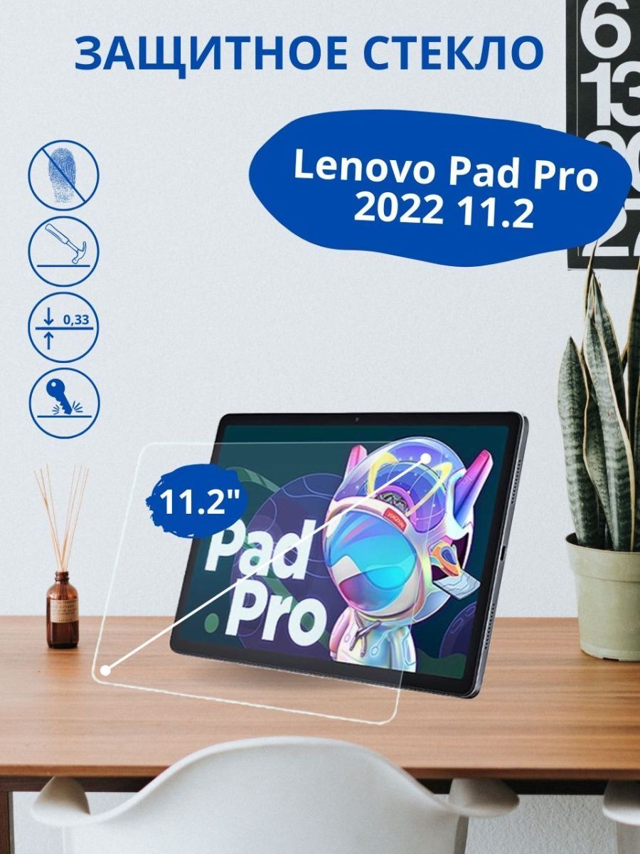 Защитное стекло для Lenovo Pad Pro 2022 11.2 - купить с доставкой по  выгодным ценам в интернет-магазине OZON (1412251592)