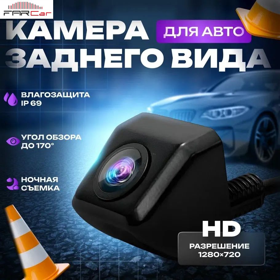 Камера заднего вида FarCar Цветная №430 AHD на болте 