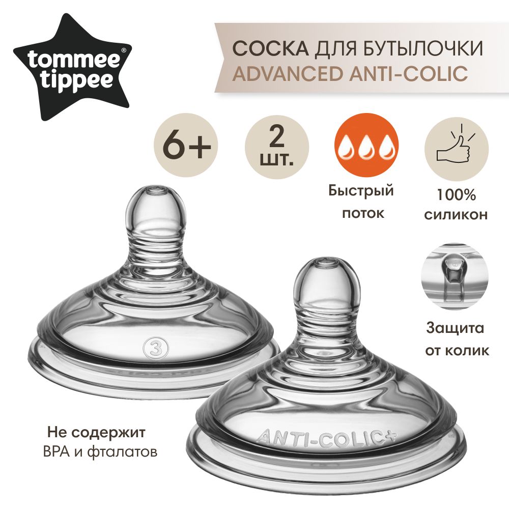 Tommee Tippee соска силиконовая для бутылочки Advanced Anti-Colic, быстрый поток, 6+, 2 шт.