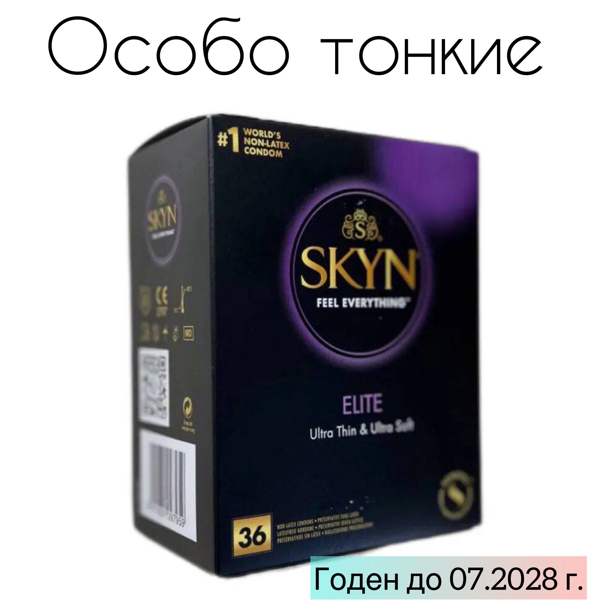 Презервативы SKYN Elite особо тонкие 36 штук