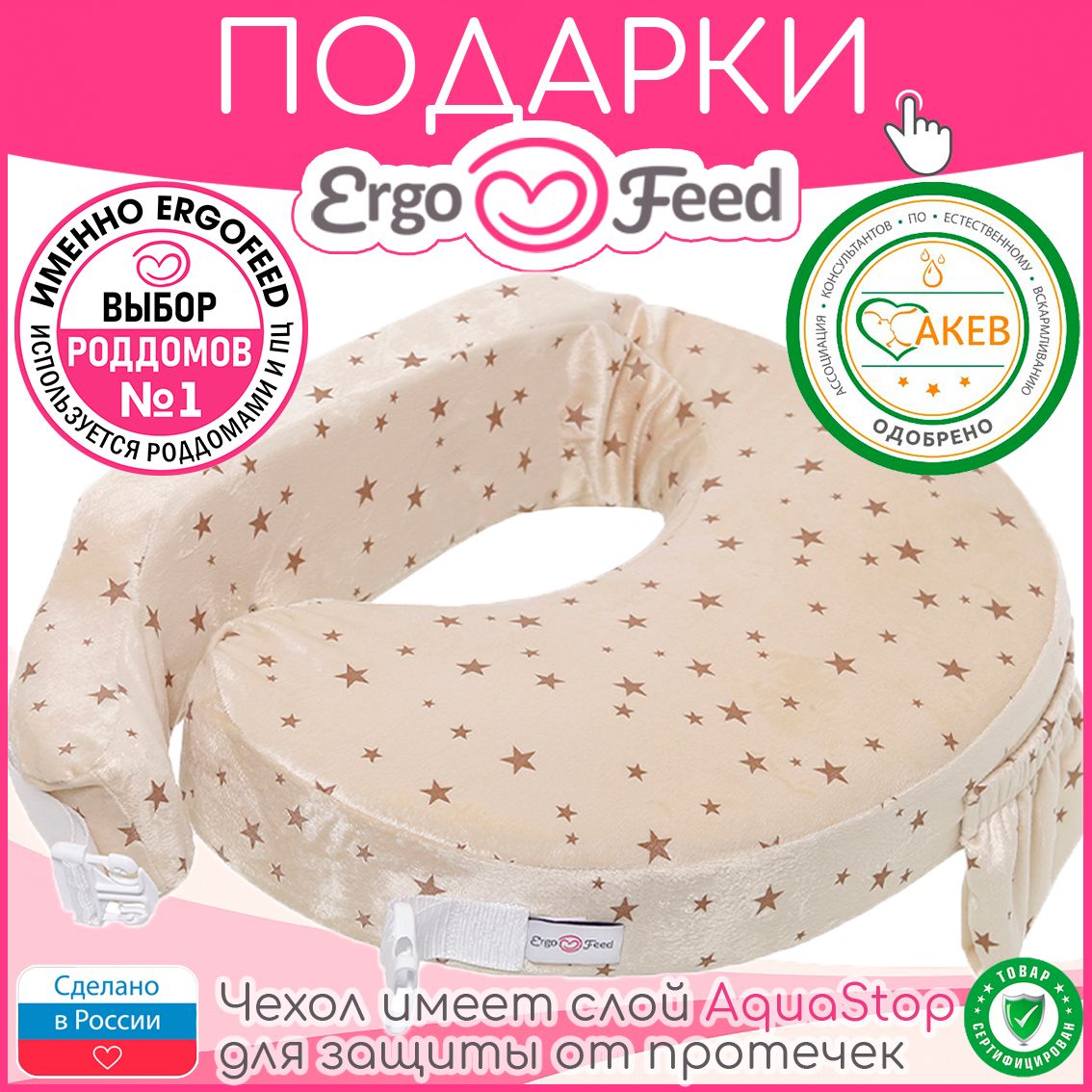 ErgoFeed Подушка для...