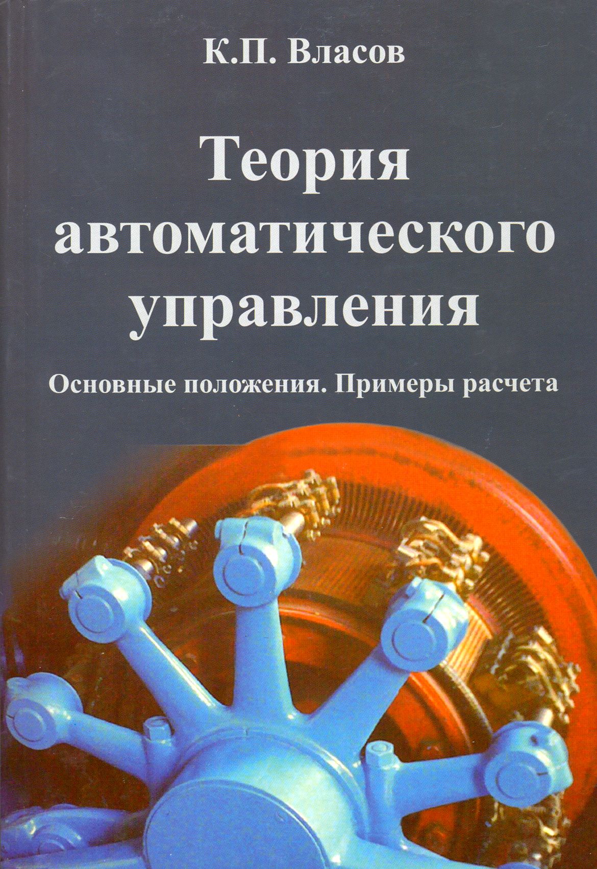 Книга управление общим