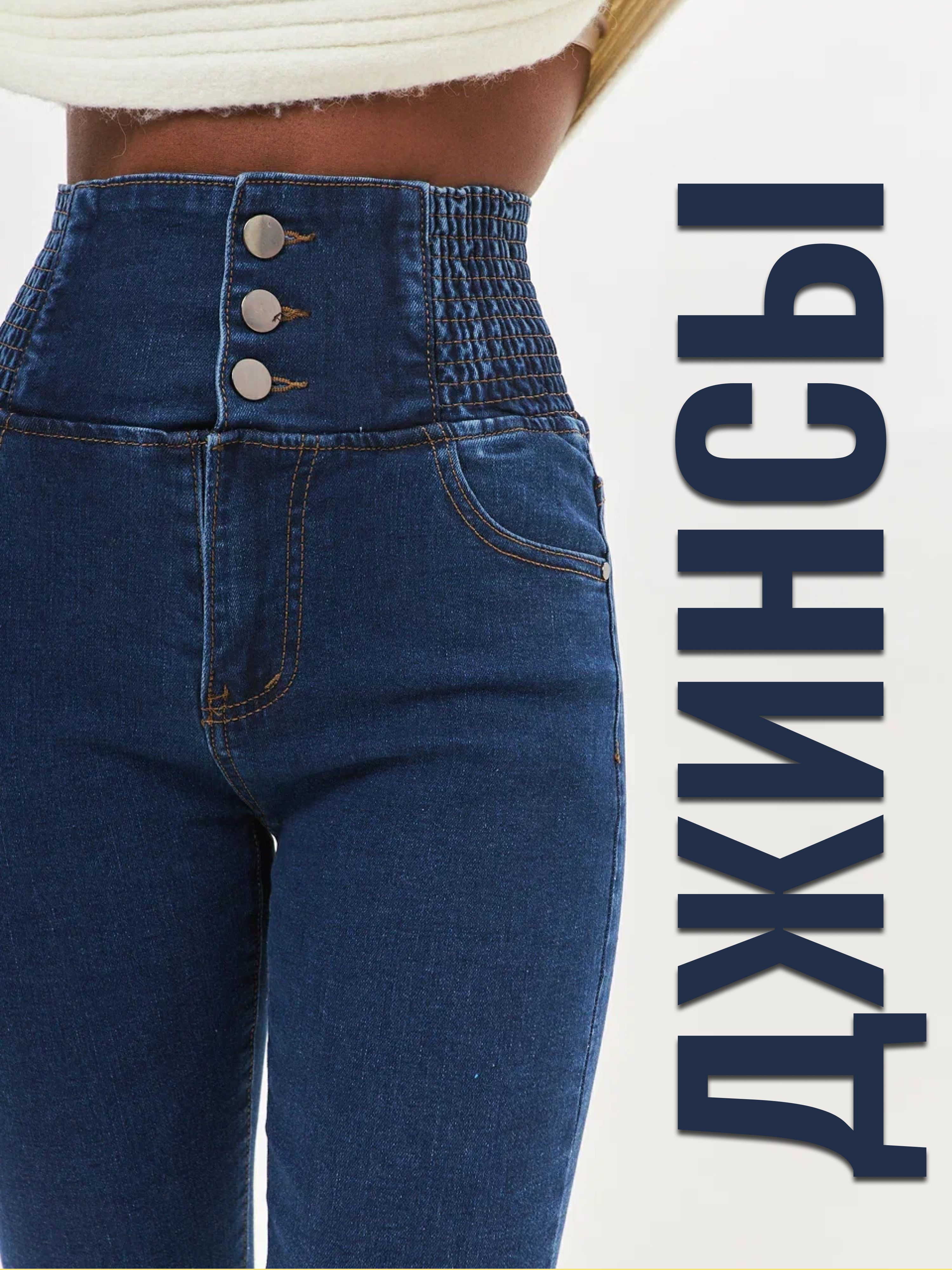 Джинсы скинни узкие с высокой посадкой IT'S JEANS купить в интернет-магазине Wildberries