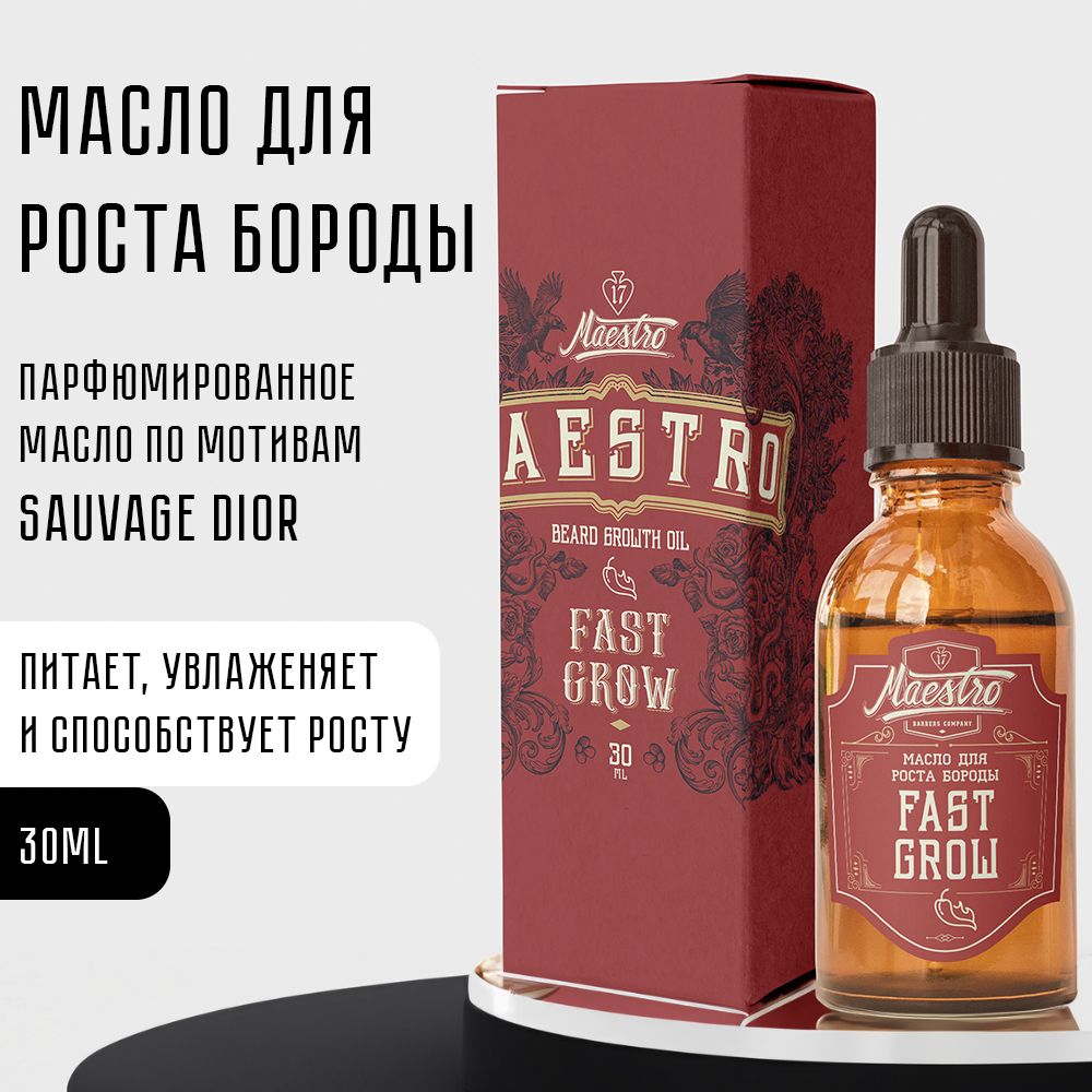 Maestro Company Средство для бороды, масло, 30 мл