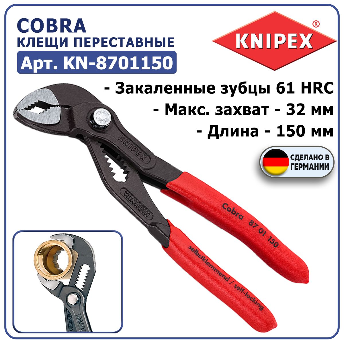 KNIPEX COBRA KN 8701150 150 32 11