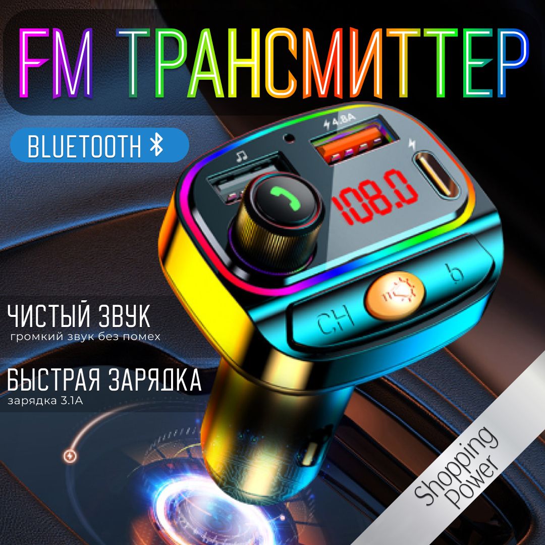 МодуляторFM/УниверсальныйFMтрансмиттерBluetooth/автомобильныйблютузадаптер