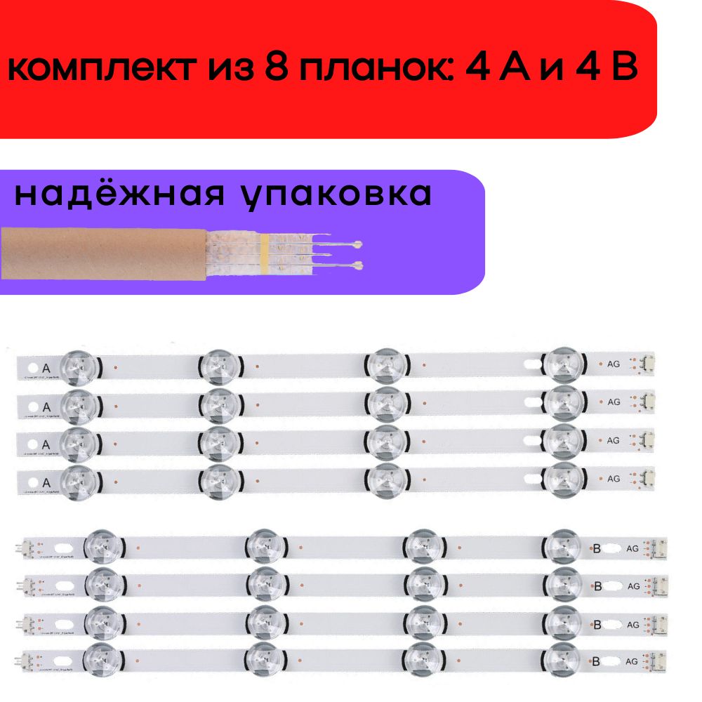 LEDподсветкаLGDRT3.042дляТВLG42LB561V42LB565V42LB620V42LB552V42LB650V42LB582V42LB569V8планоквкомплекте(4штA:400и4штB:425,5)