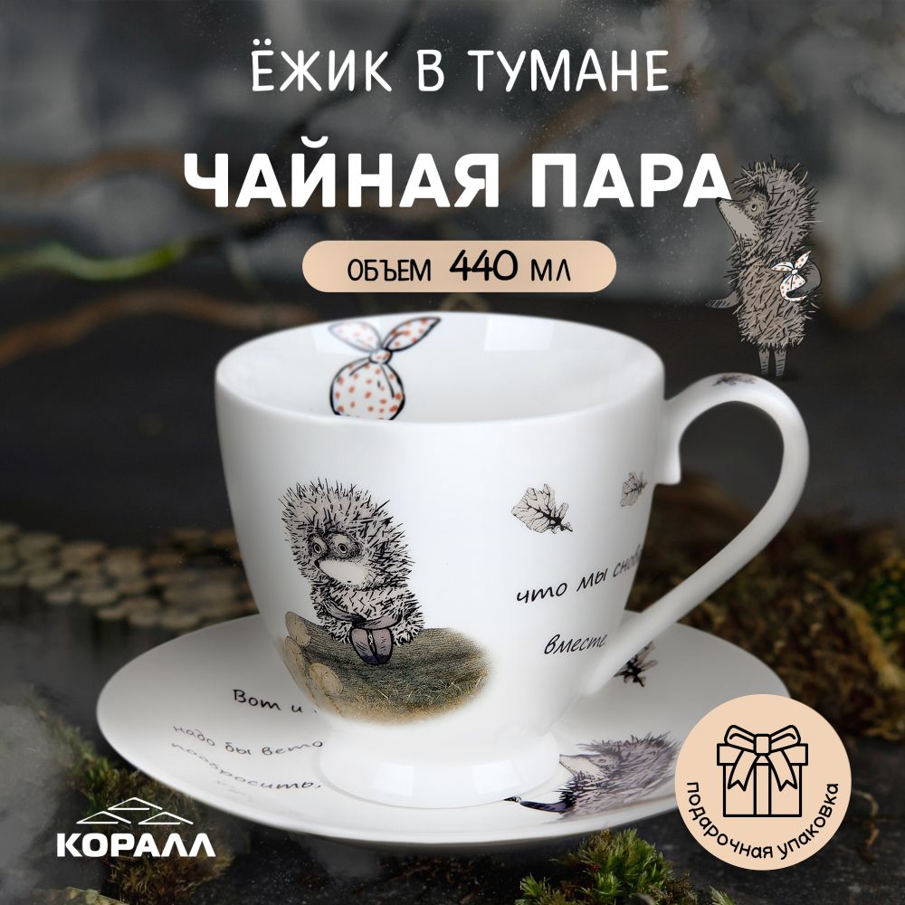 Чайная пара КОРАЛЛ 