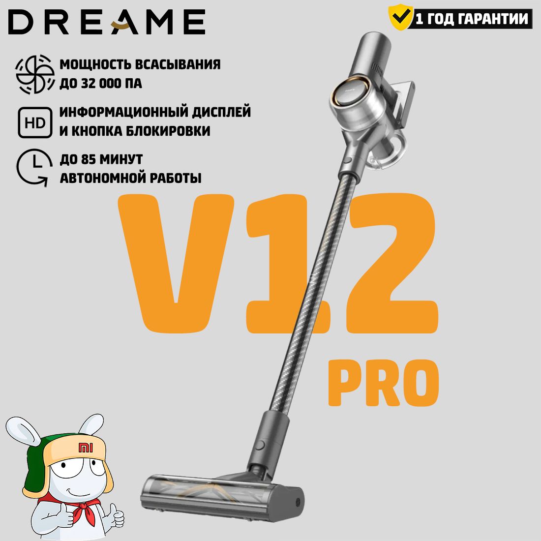 Беспроводной Пылесос Dreame V12 Pro Купить