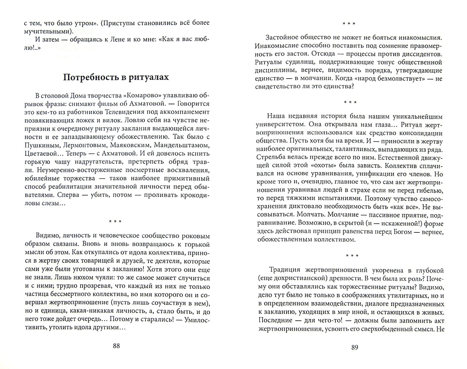 IN MEDIAS RES. Дневники, воспоминания, эссе | Мочалов Лев Всеволодович -  купить с доставкой по выгодным ценам в интернет-магазине OZON (1254679109)