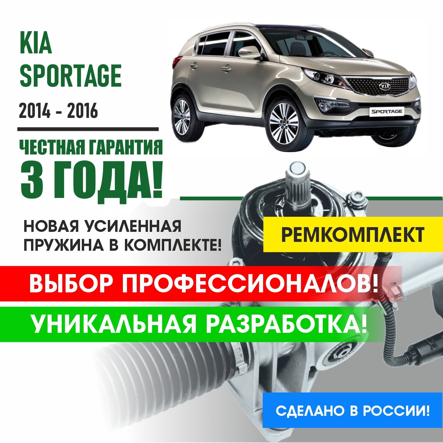 Ремкомплект рулевой рейки Киа Спортейдж KIA Sportage 2014-2016 Поджимная и опорная втулка рулевой рейки